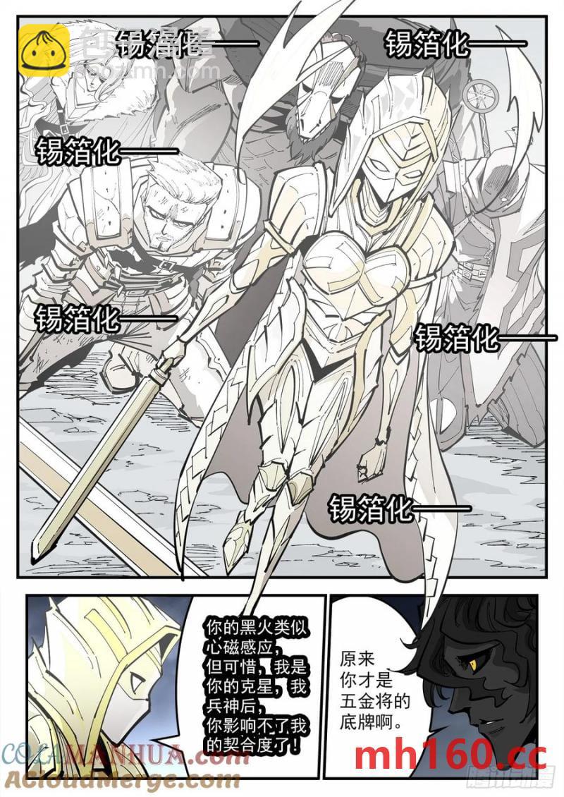 銃火 - 第375彈 錫將 - 1