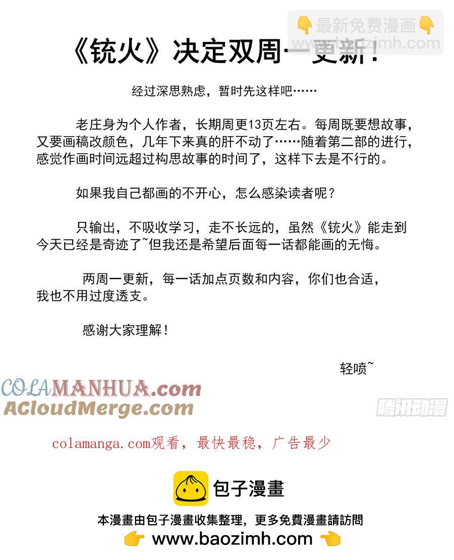 銃火 - 第375彈 錫將 - 1