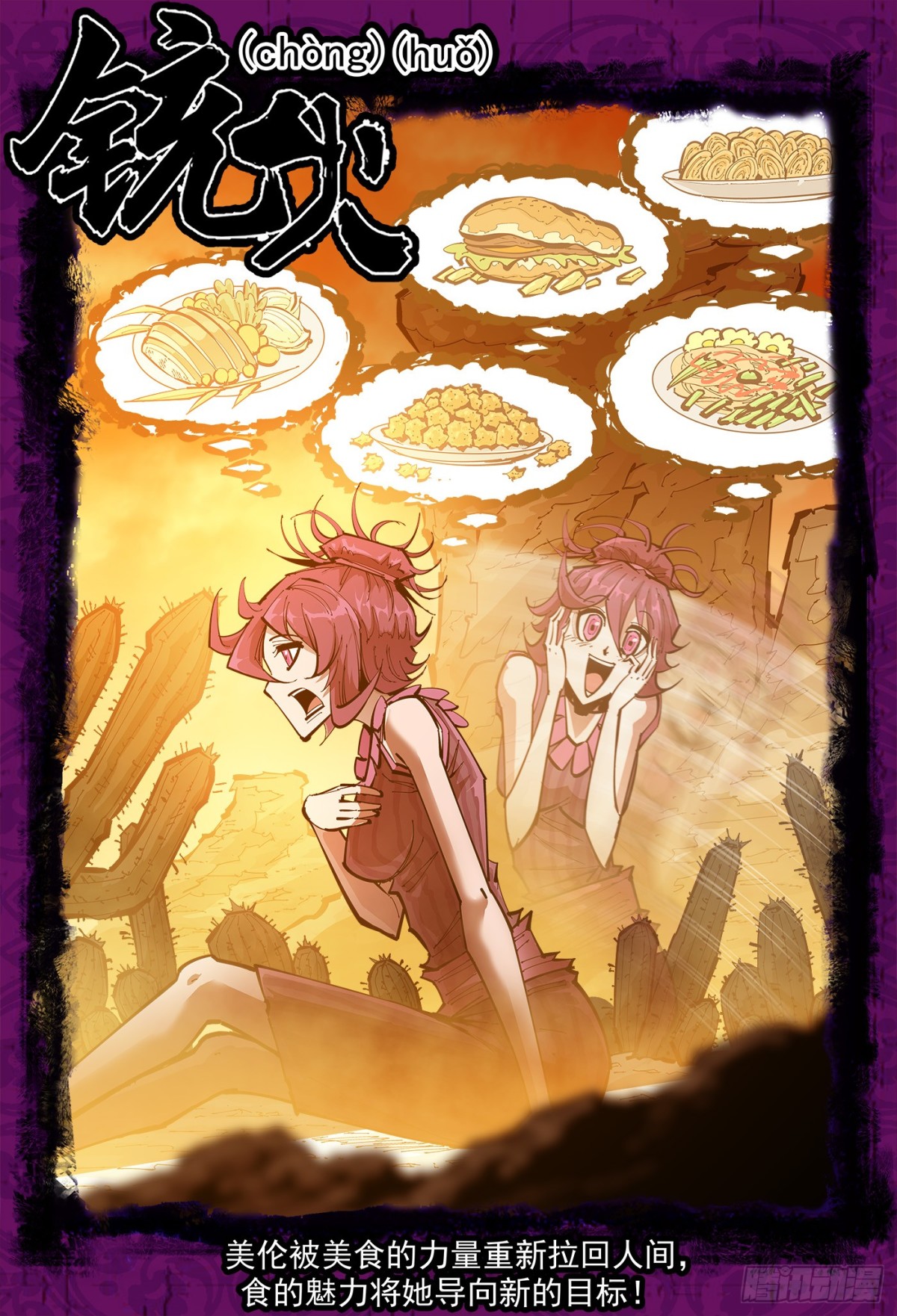 銃火 - 387彈：三個稻草人（下） - 1