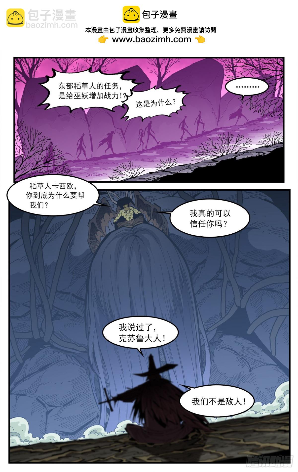 銃火 - 387彈：三個稻草人（下） - 2