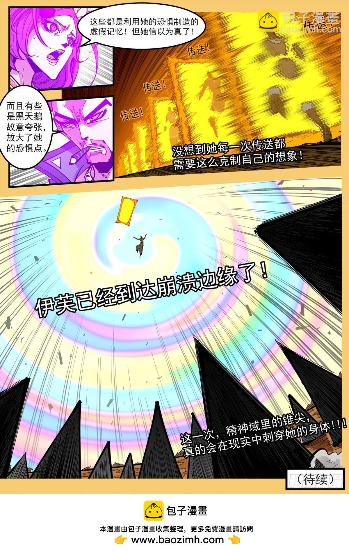 銃火 - 391彈：天鵝大團建 - 2