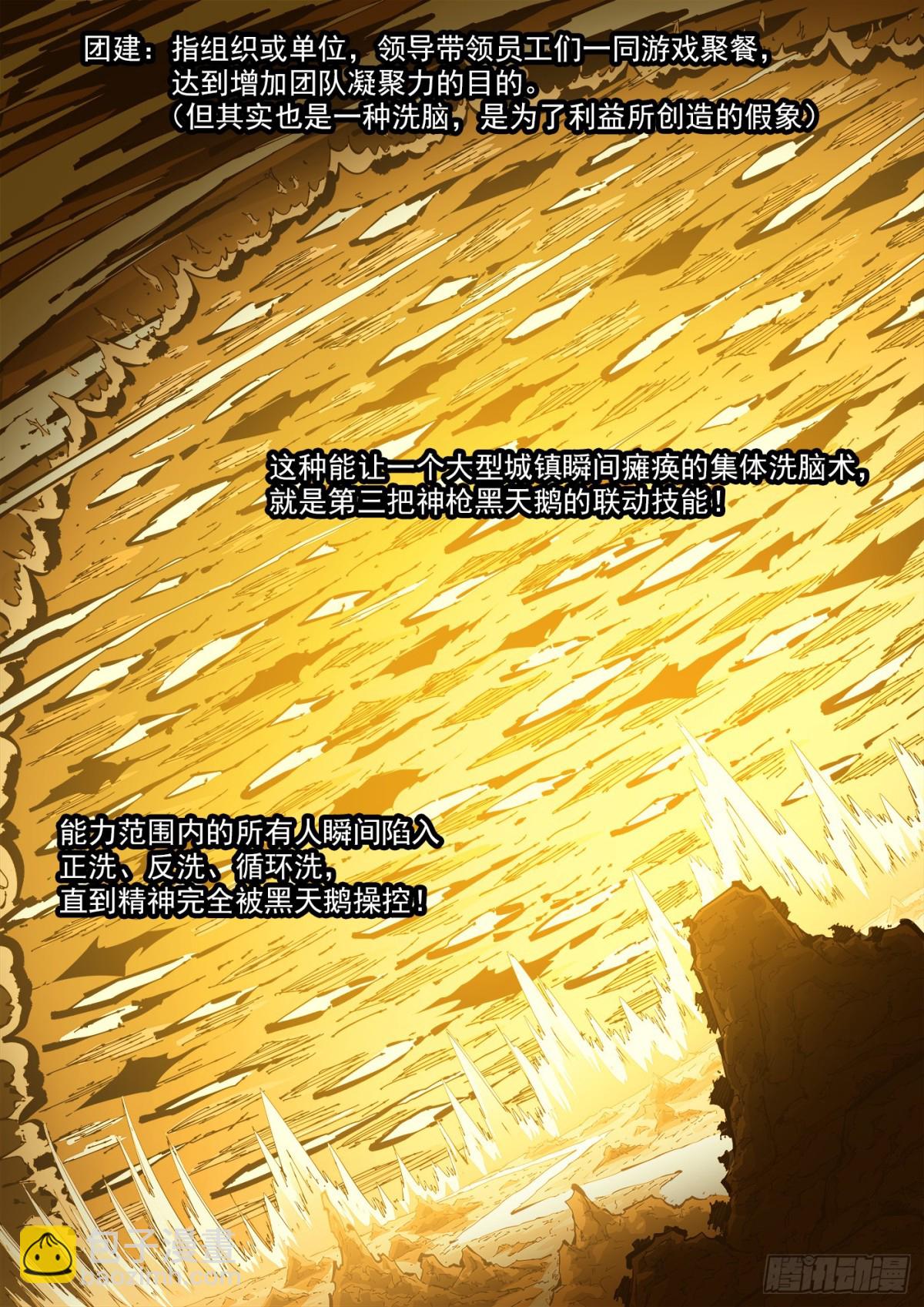 銃火 - 391彈：天鵝大團建 - 2