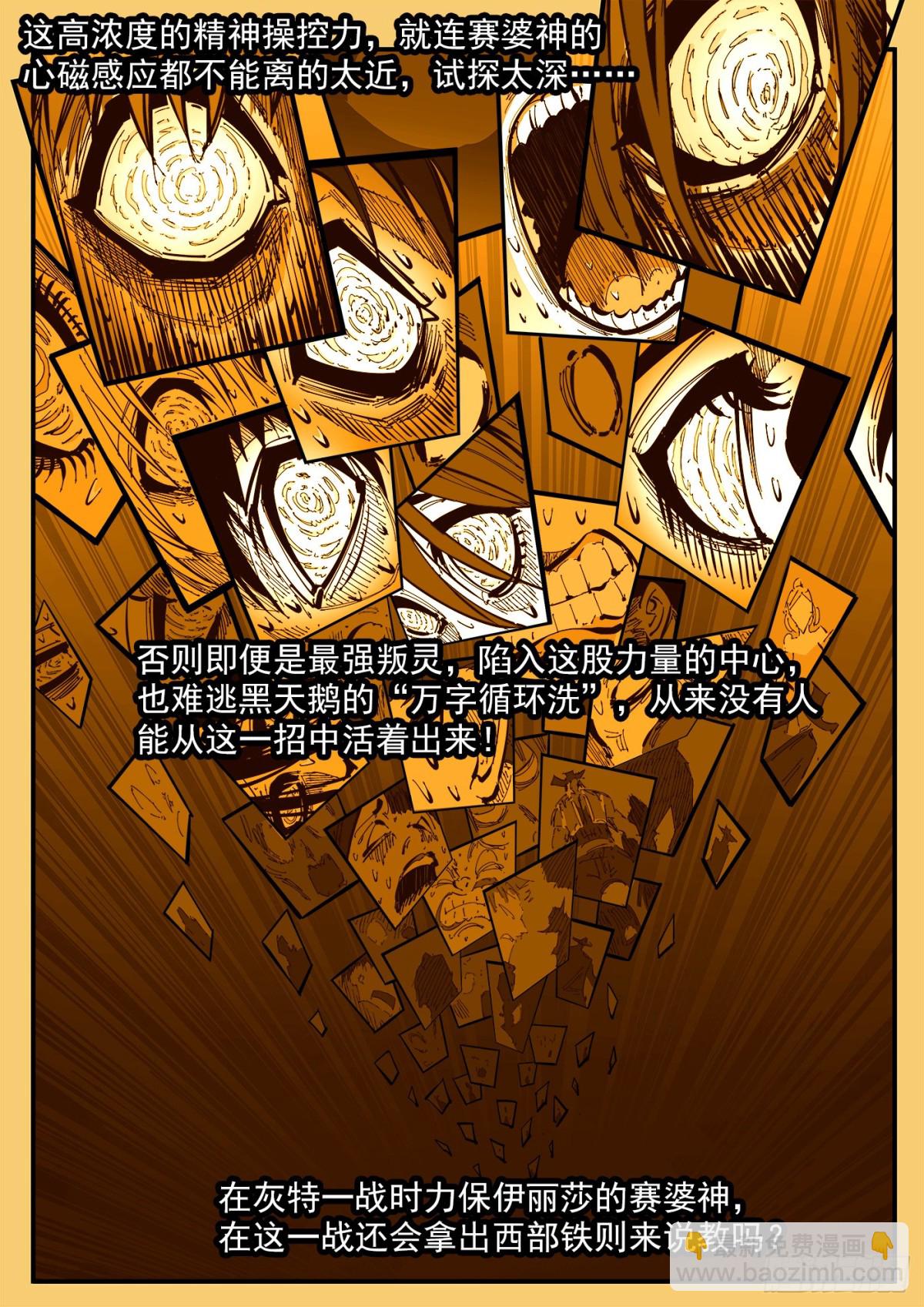 銃火 - 391彈：天鵝大團建 - 1