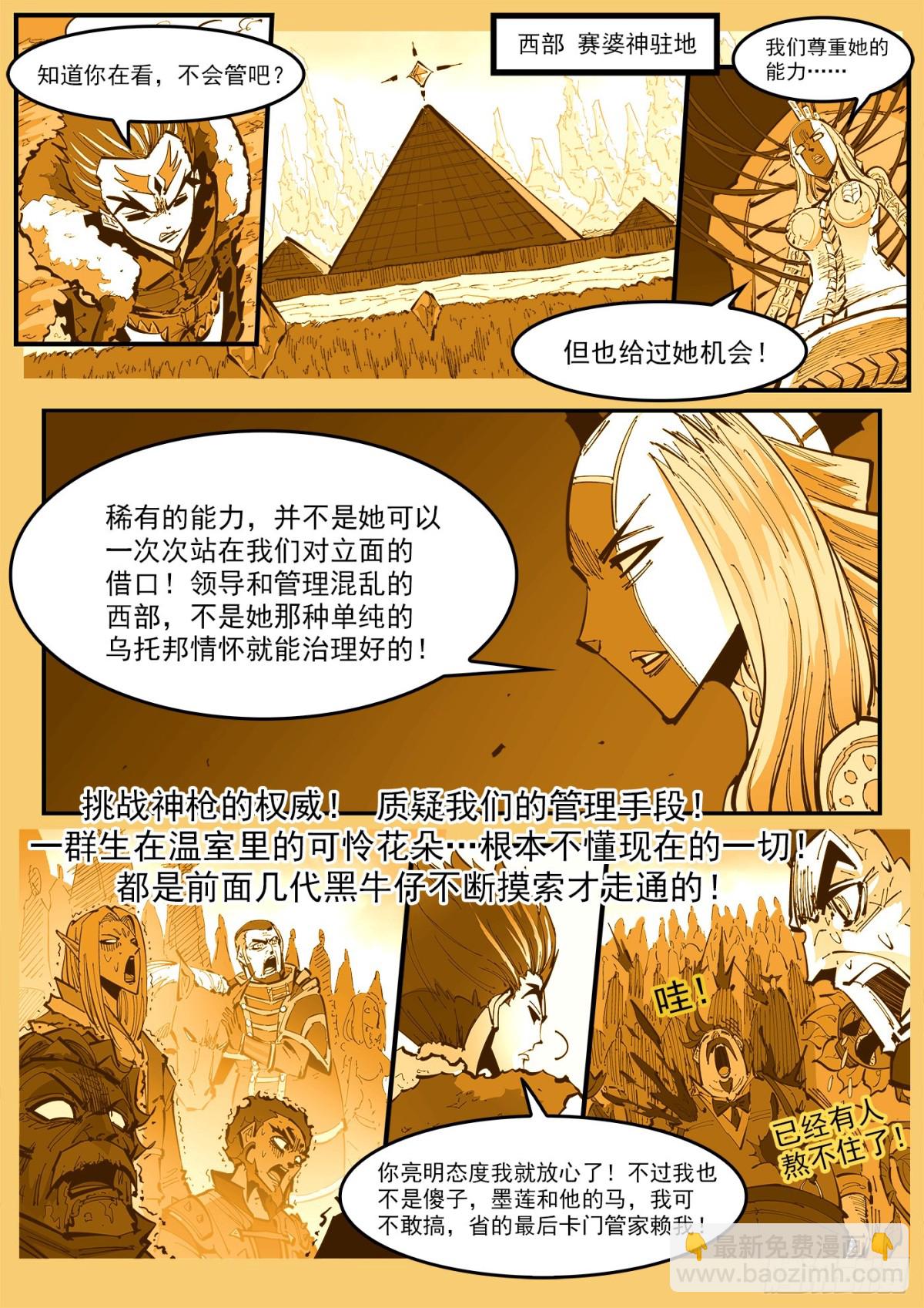 銃火 - 391彈：天鵝大團建 - 2