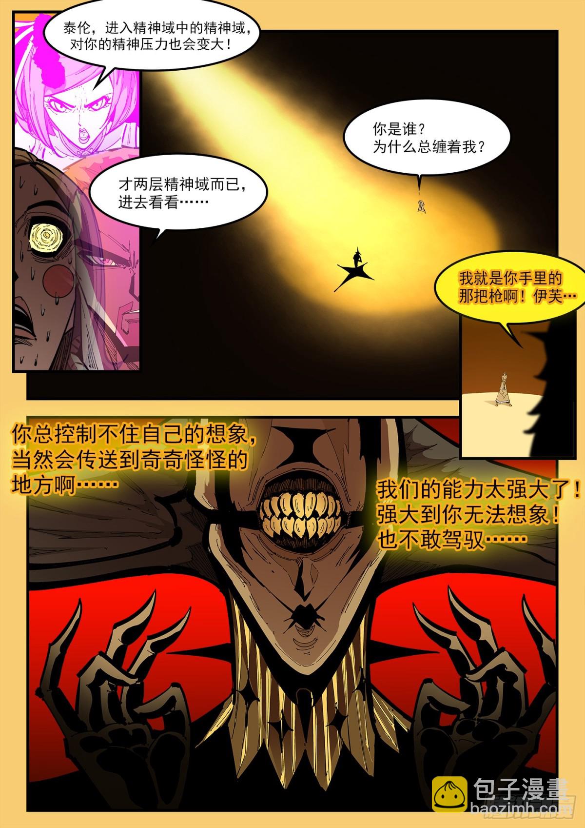 銃火 - 391彈：天鵝大團建 - 1