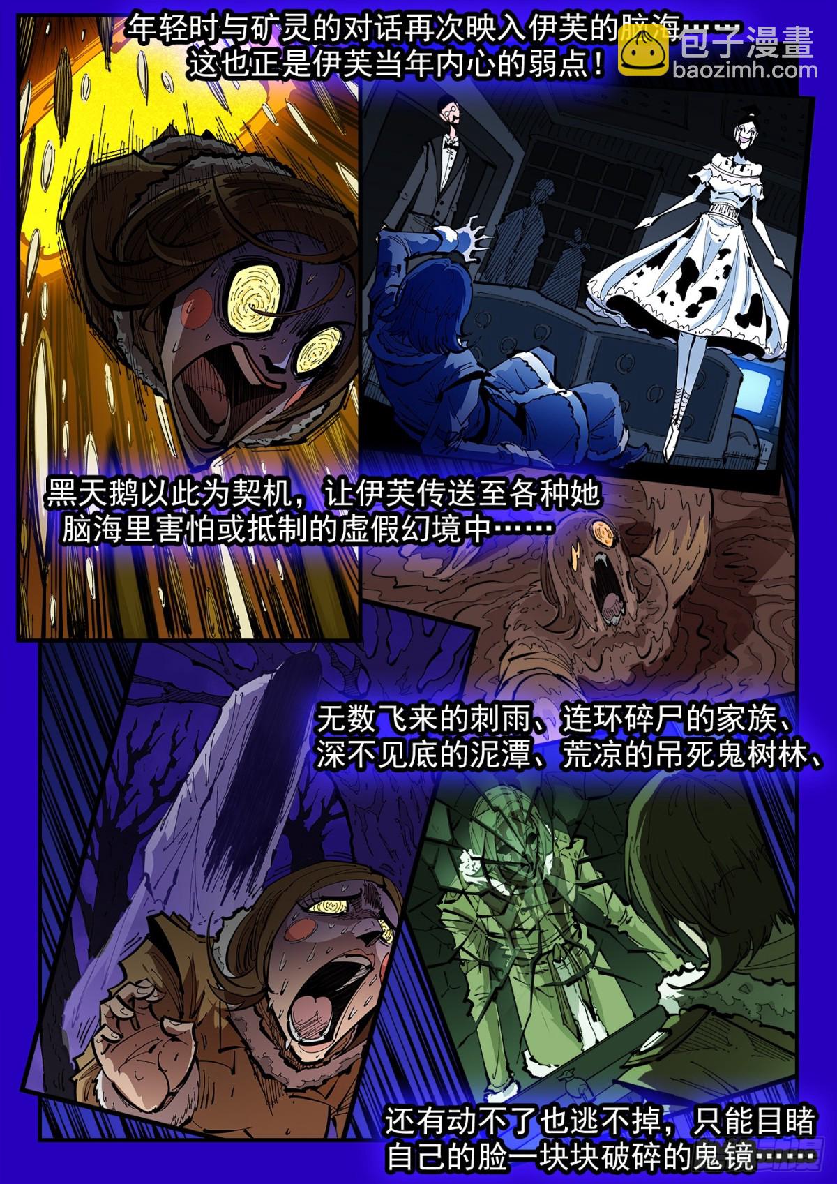 銃火 - 391彈：天鵝大團建 - 2
