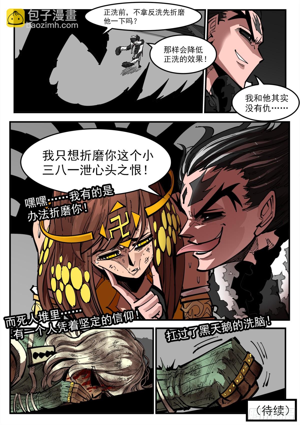 銃火 - 393彈：天鵝大掃蕩 - 1