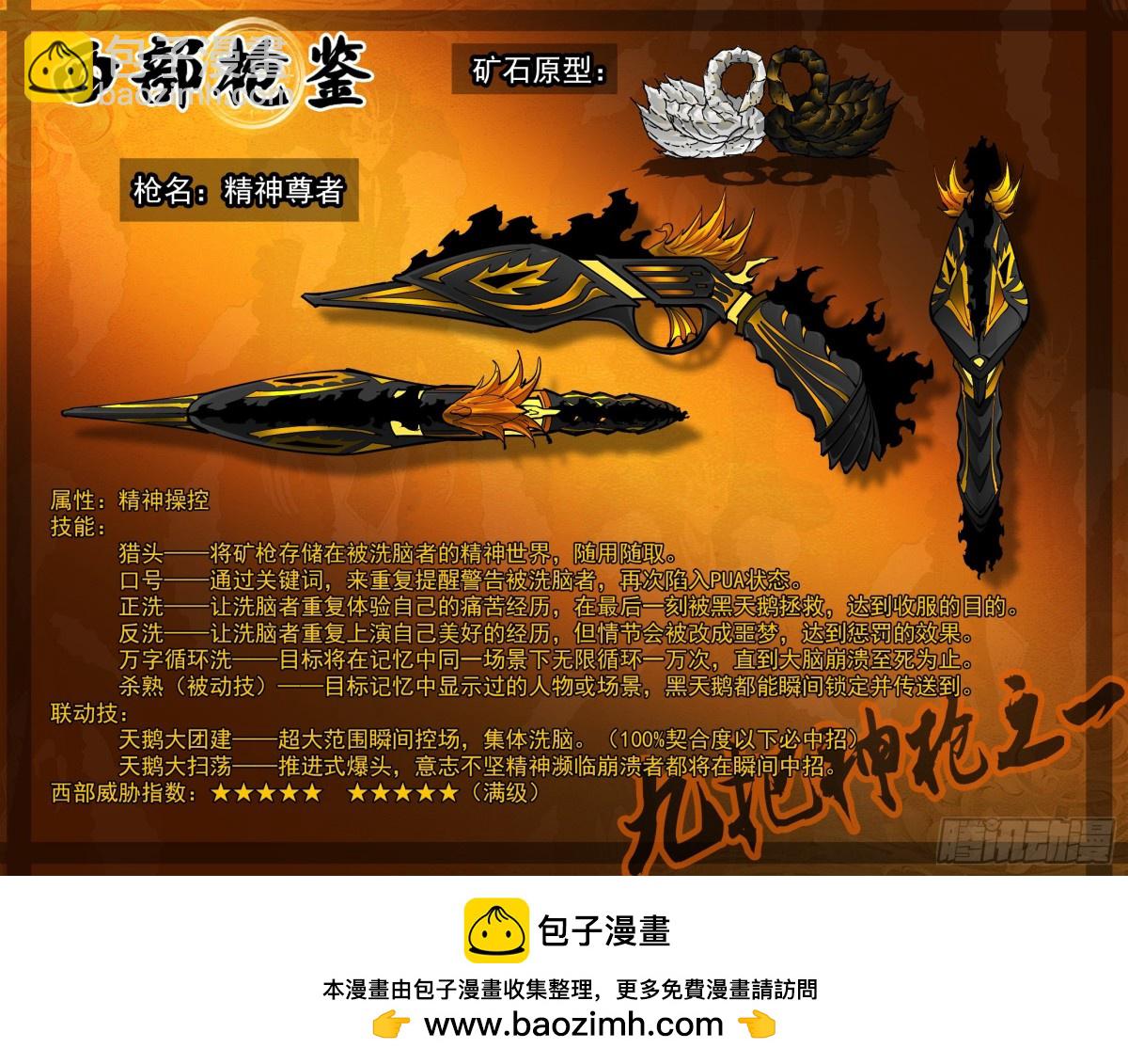 銃火 - 393彈：天鵝大掃蕩 - 2