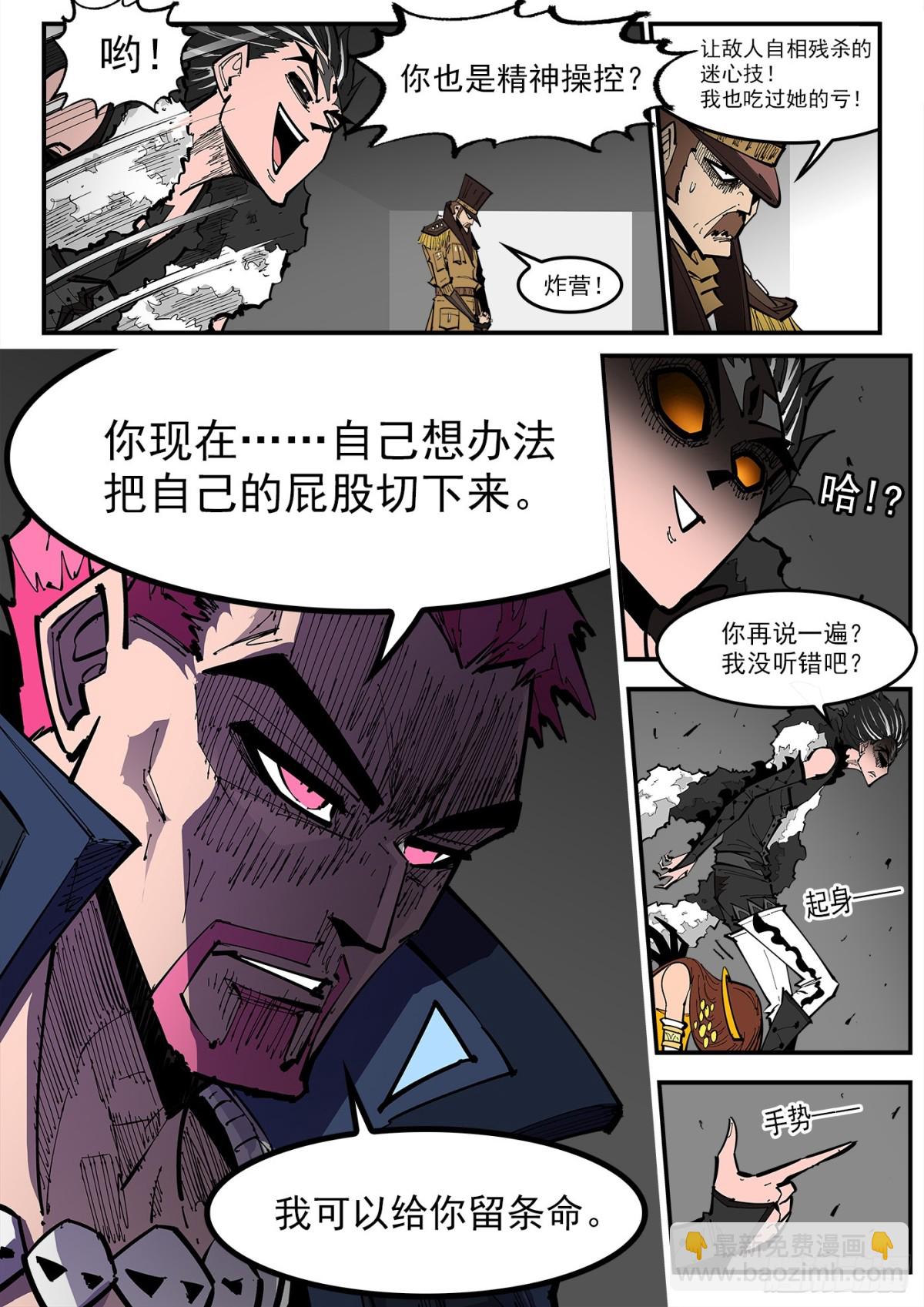 銃火 - 393彈：天鵝大掃蕩 - 3