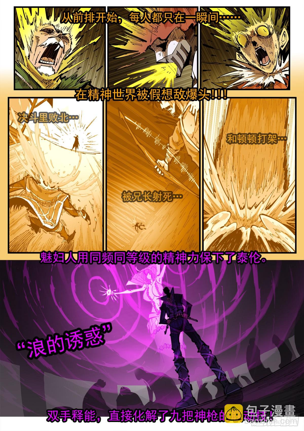 銃火 - 393彈：天鵝大掃蕩 - 2