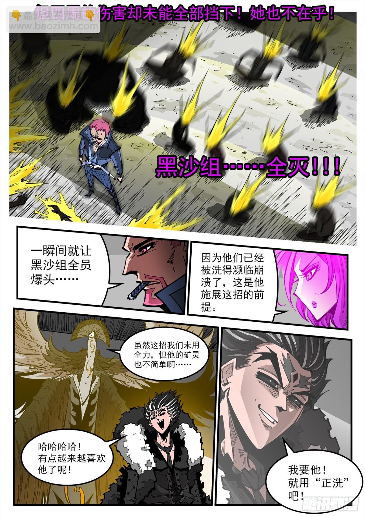 銃火 - 393彈：天鵝大掃蕩 - 3