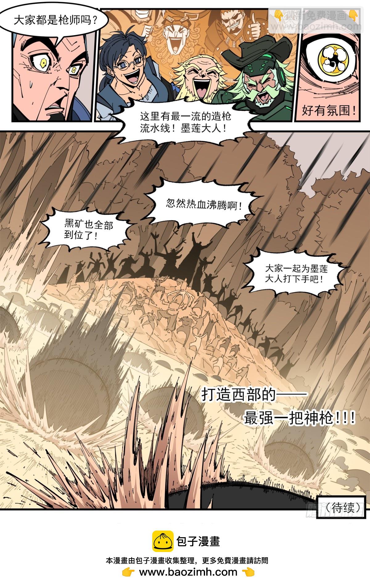 銃火 - 395彈：最強輔助阿力紋 - 2