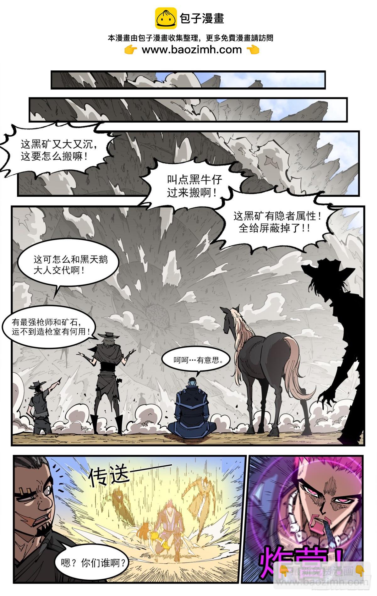 銃火 - 395彈：最強輔助阿力紋 - 2