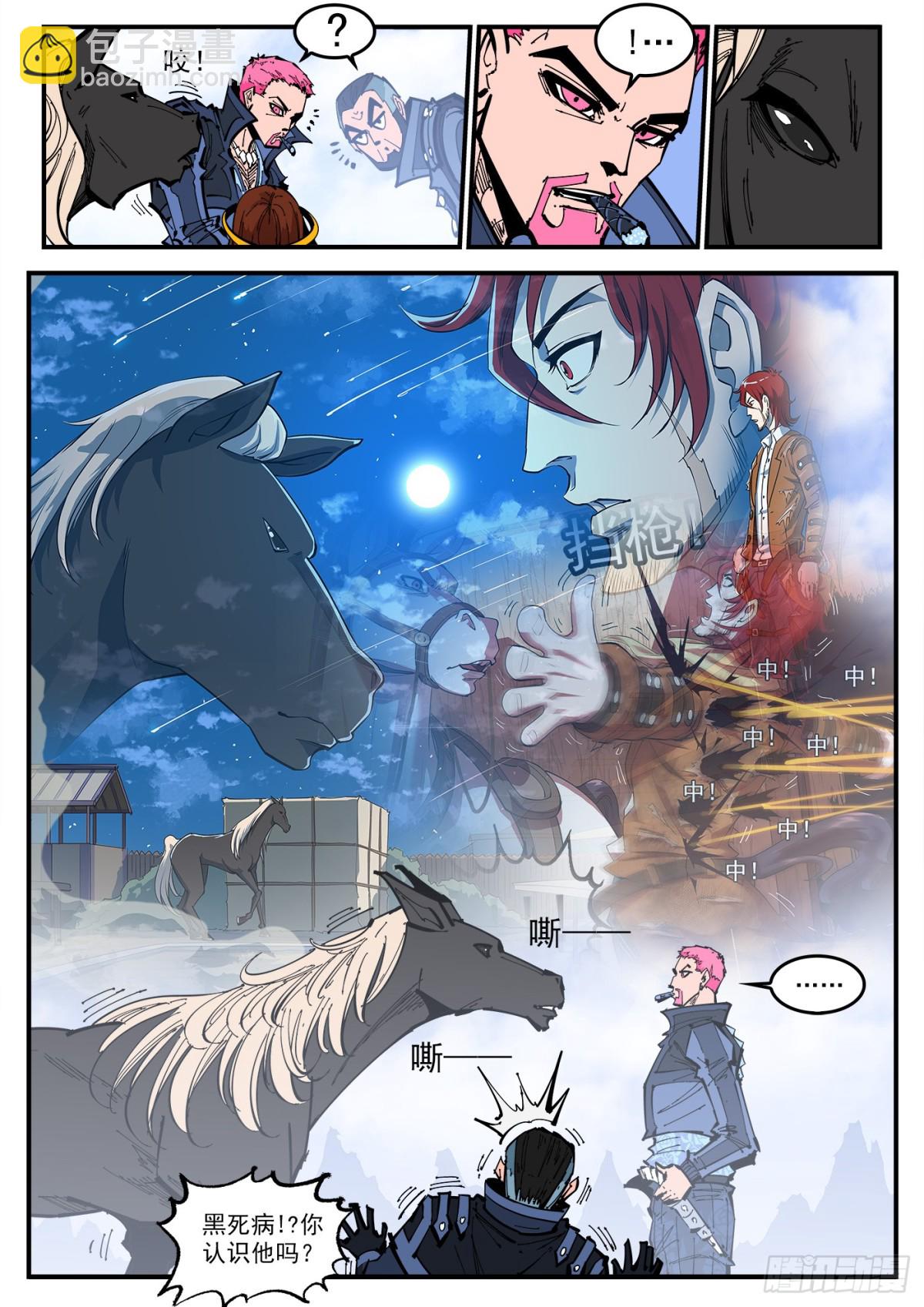 銃火 - 395彈：最強輔助阿力紋 - 1