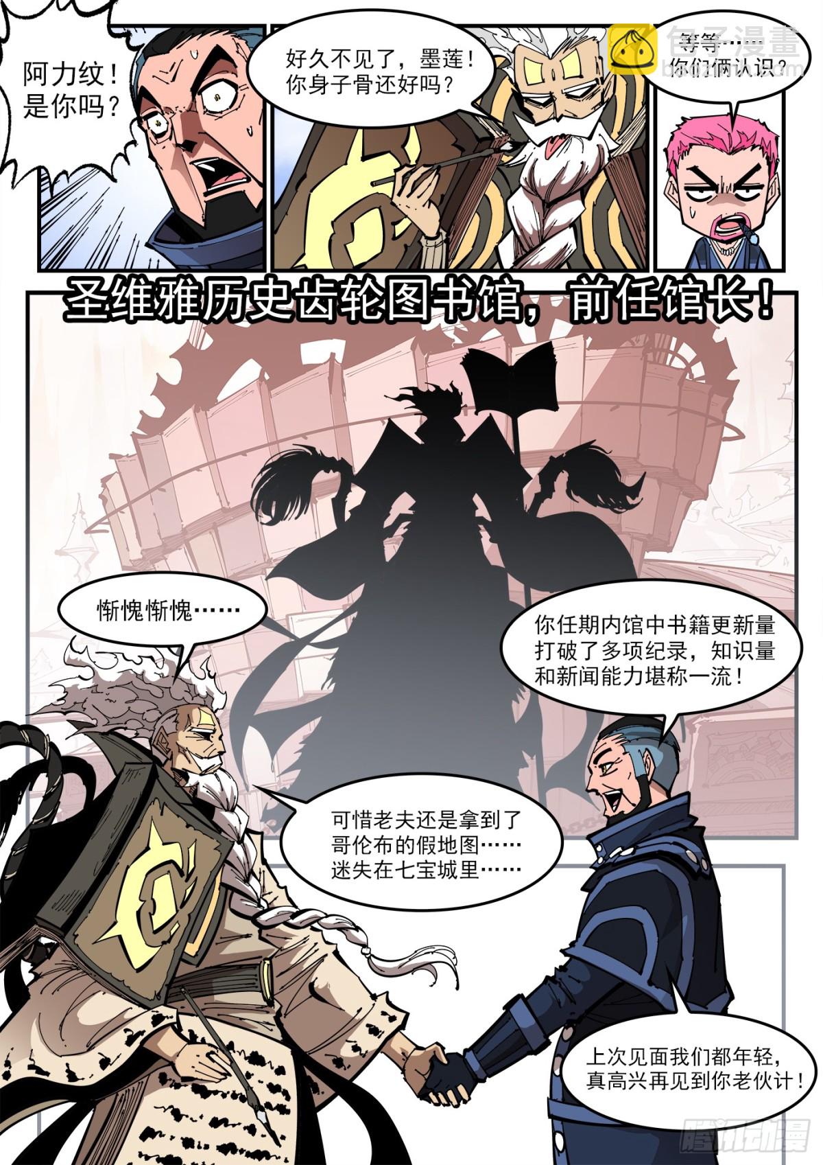 銃火 - 395彈：最強輔助阿力紋 - 2