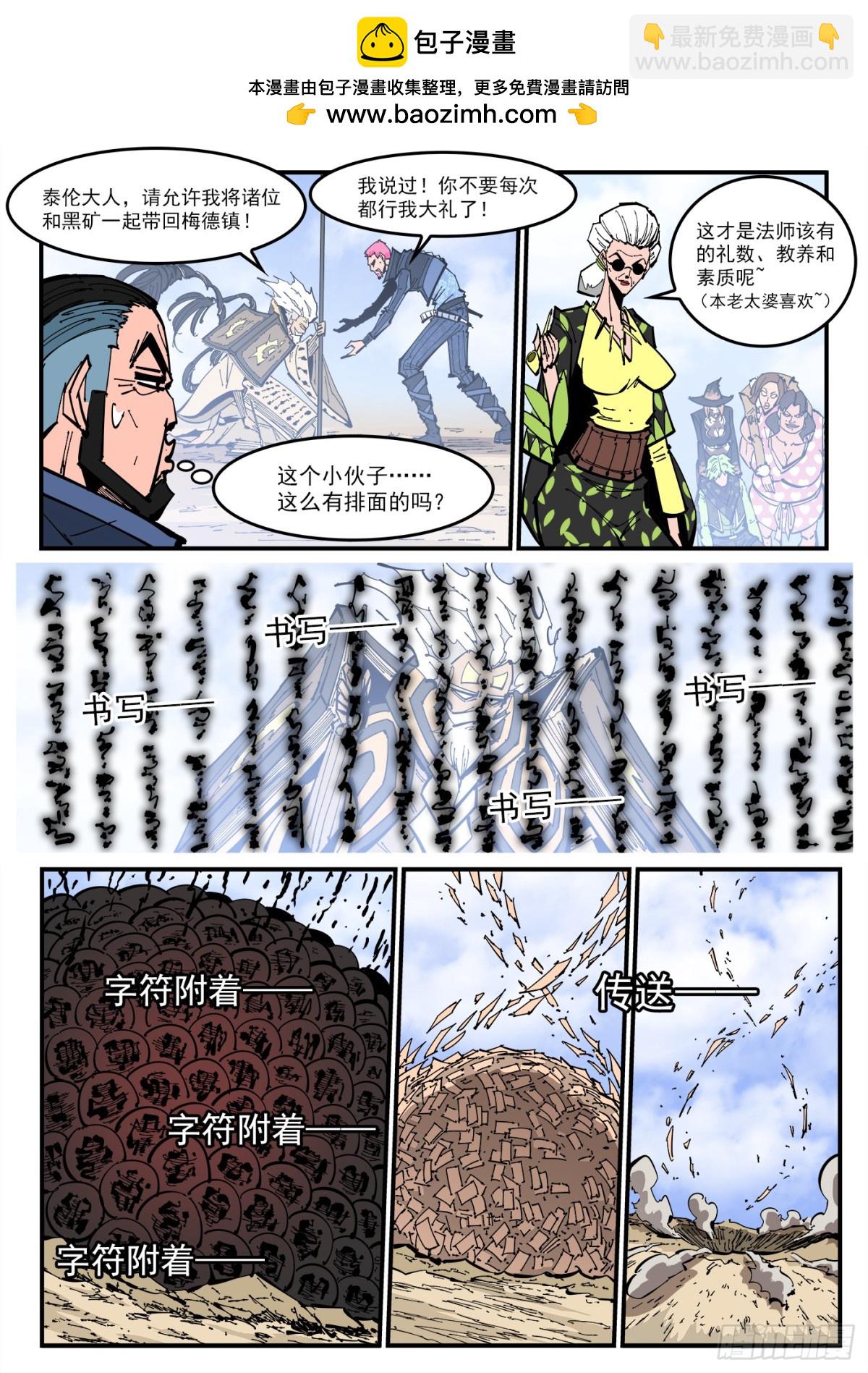 銃火 - 395彈：最強輔助阿力紋 - 3