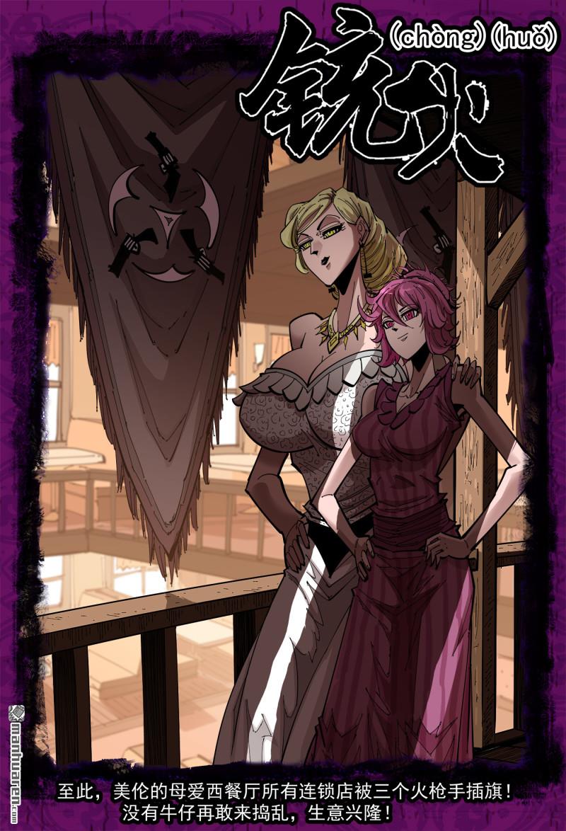 銃火 - 第407回 魅婦的巨砸 - 1