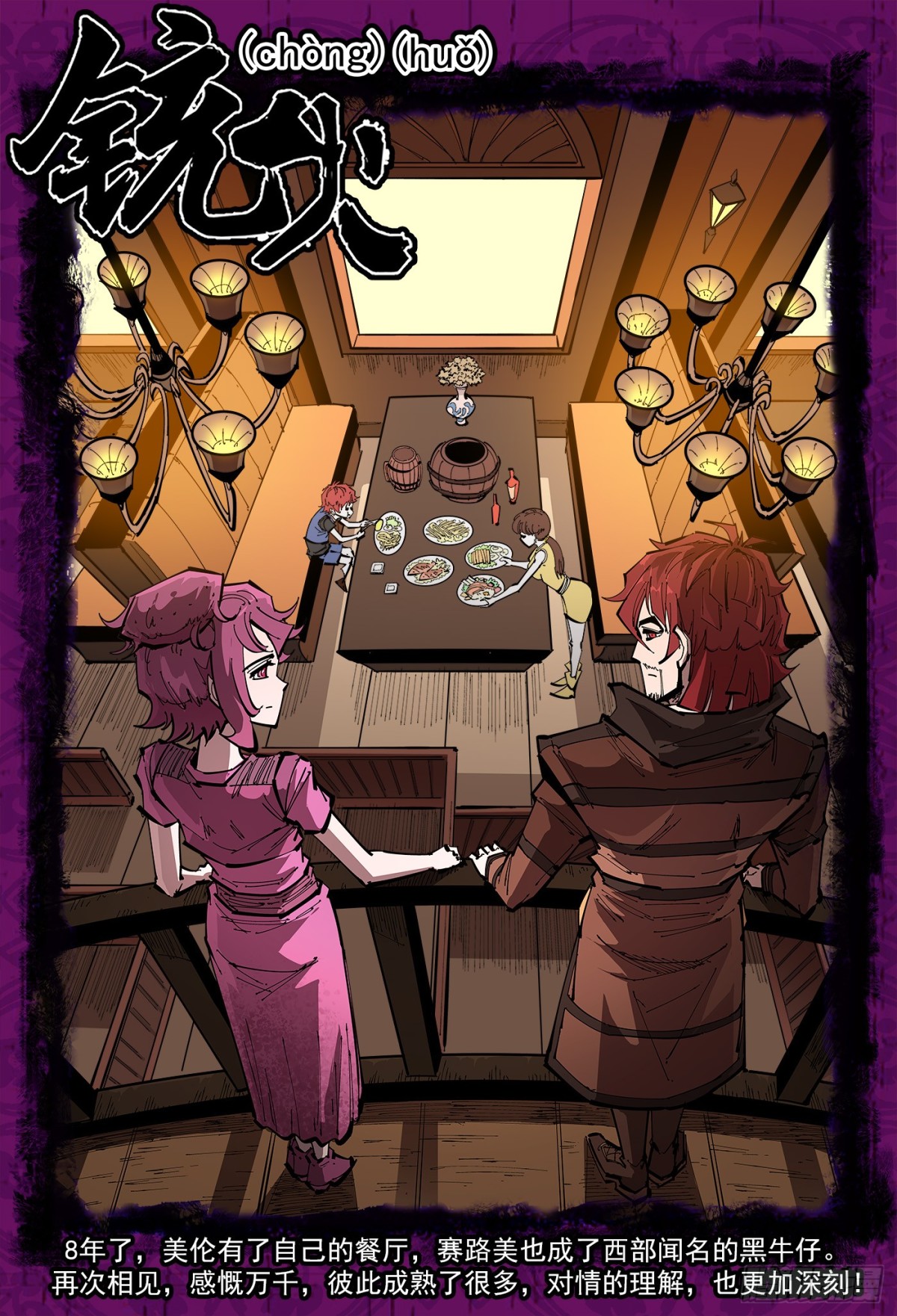 銃火 - 397彈：虛假的正義 - 1