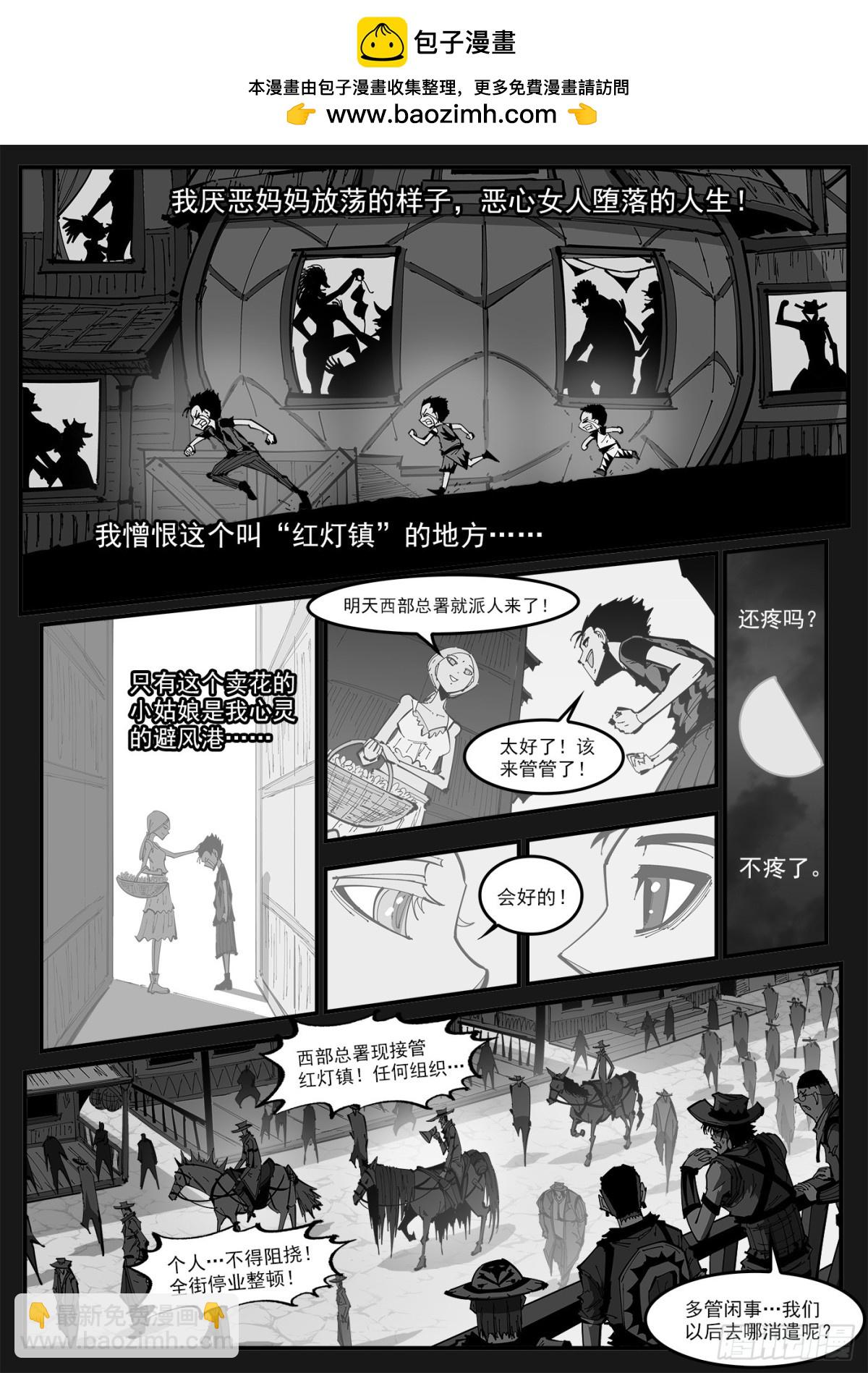 銃火 - 397彈：虛假的正義 - 2