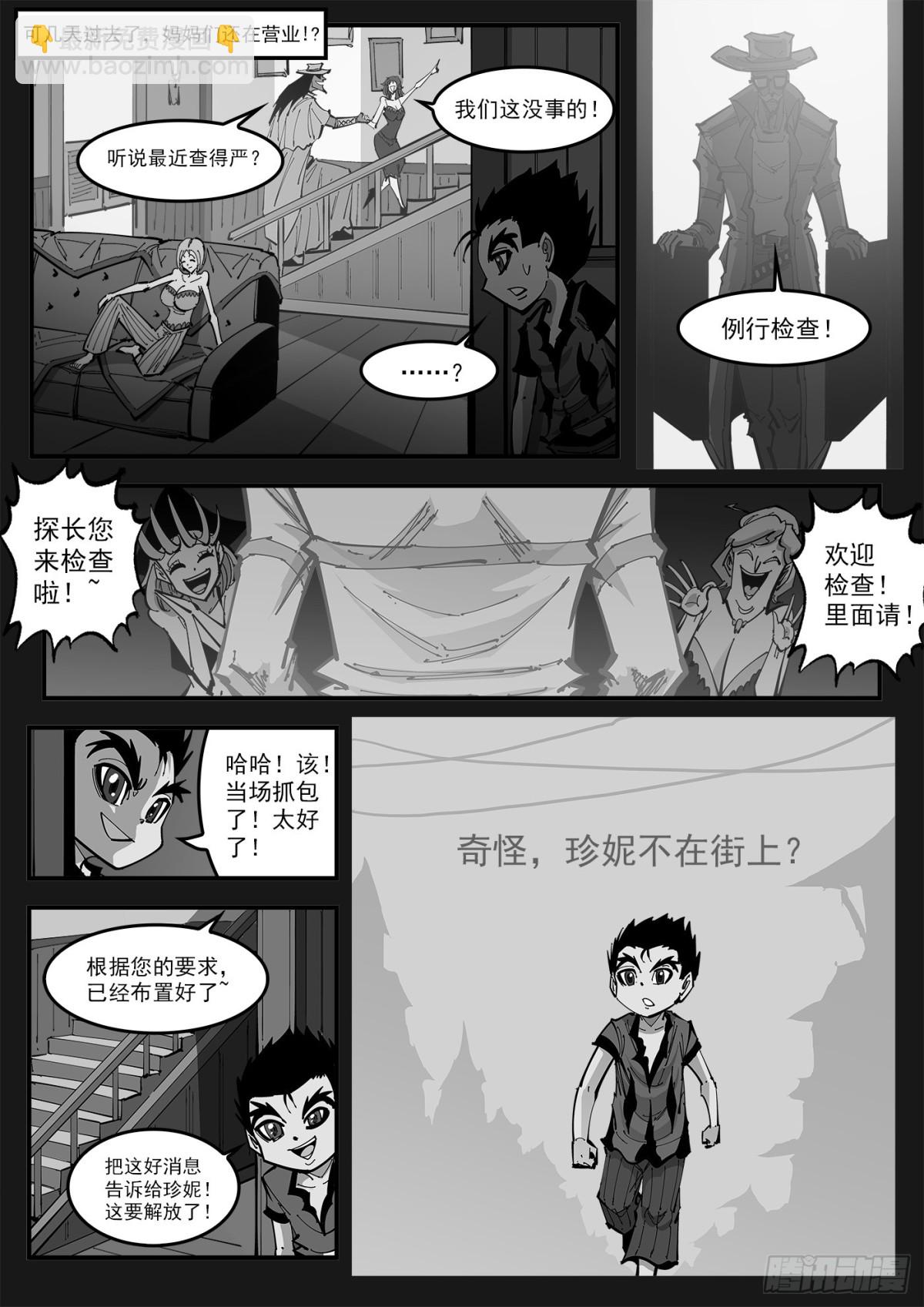 銃火 - 397彈：虛假的正義 - 2