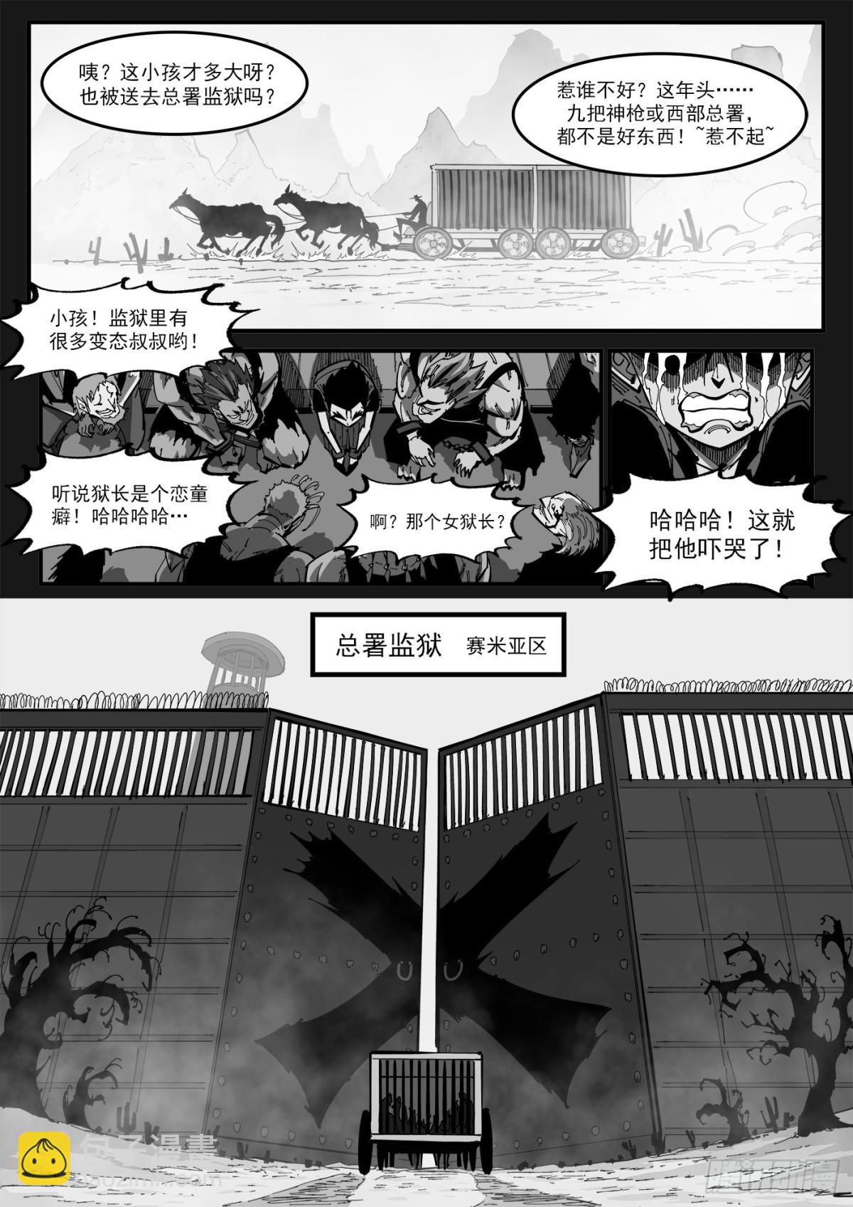 銃火 - 397彈：虛假的正義 - 2