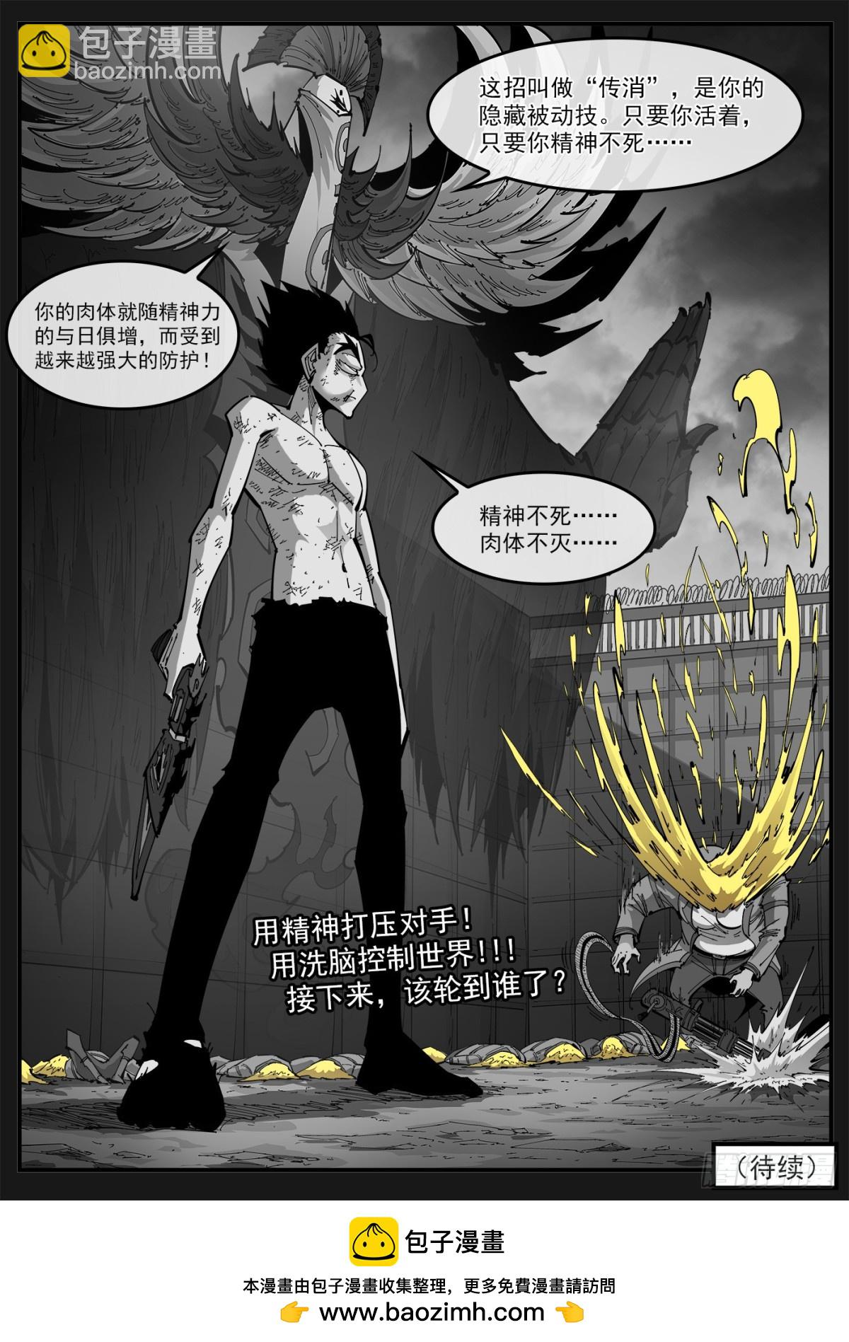 銃火 - 399彈：傳消 - 2