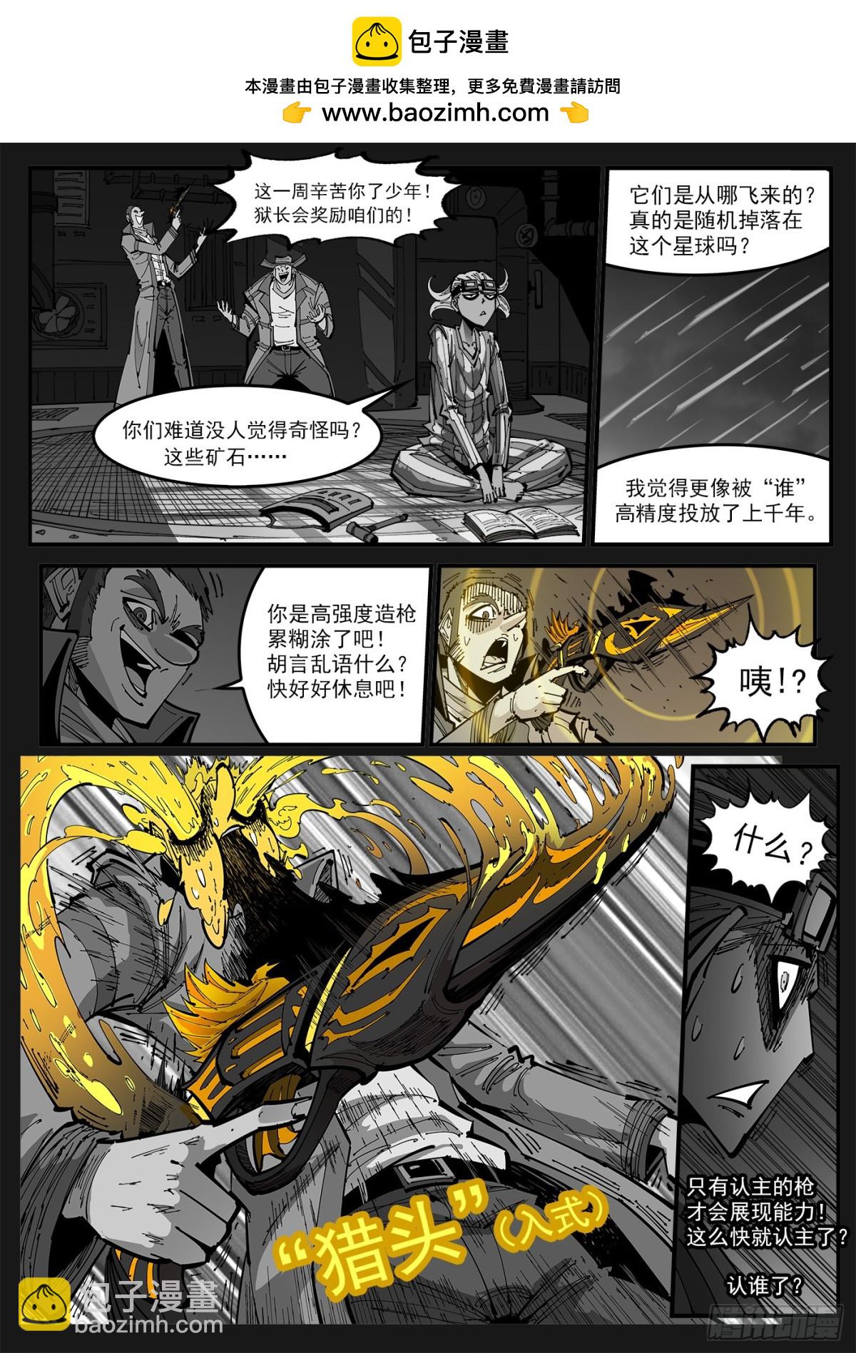 銃火 - 399彈：傳消 - 2