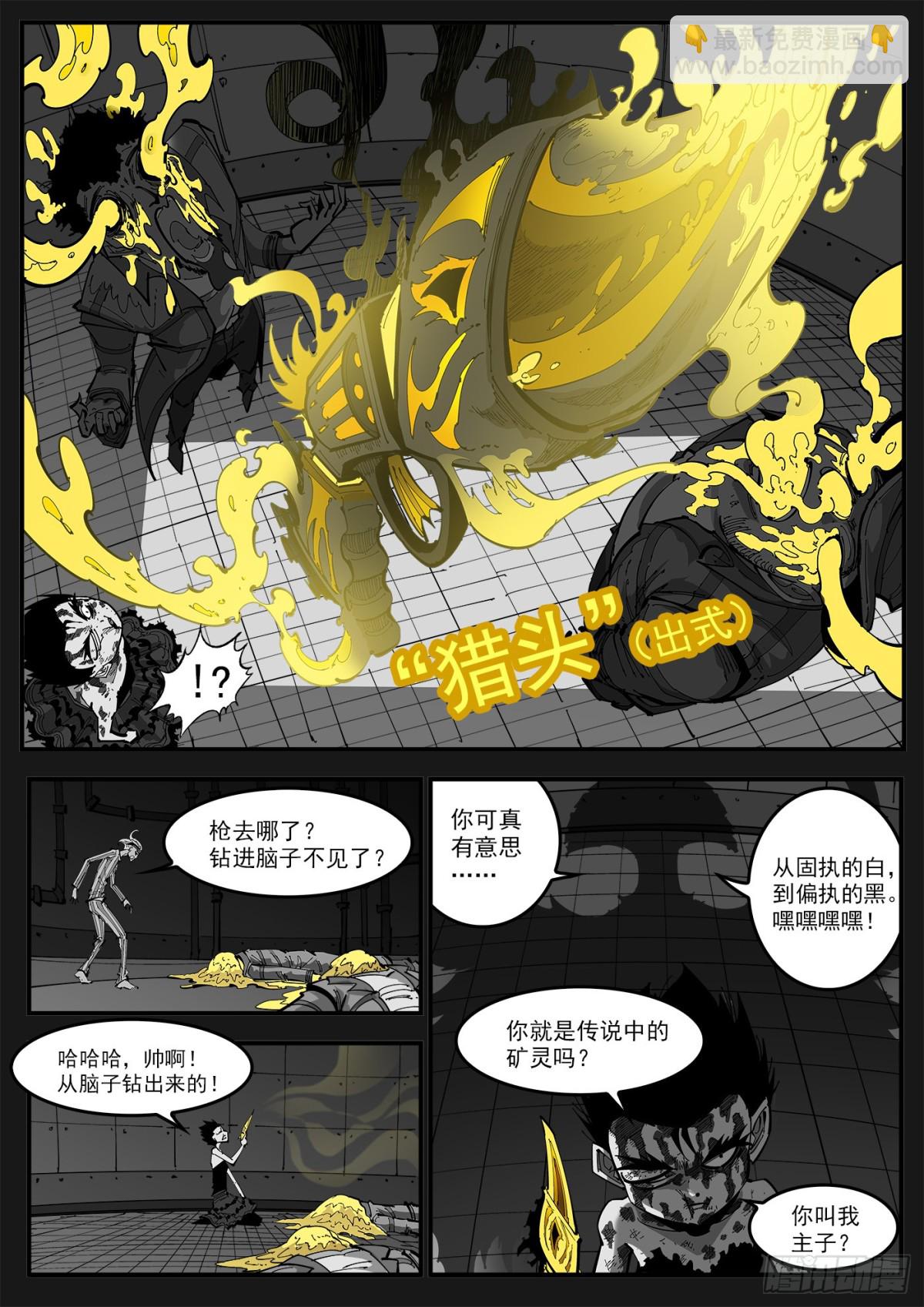 銃火 - 399彈：傳消 - 2