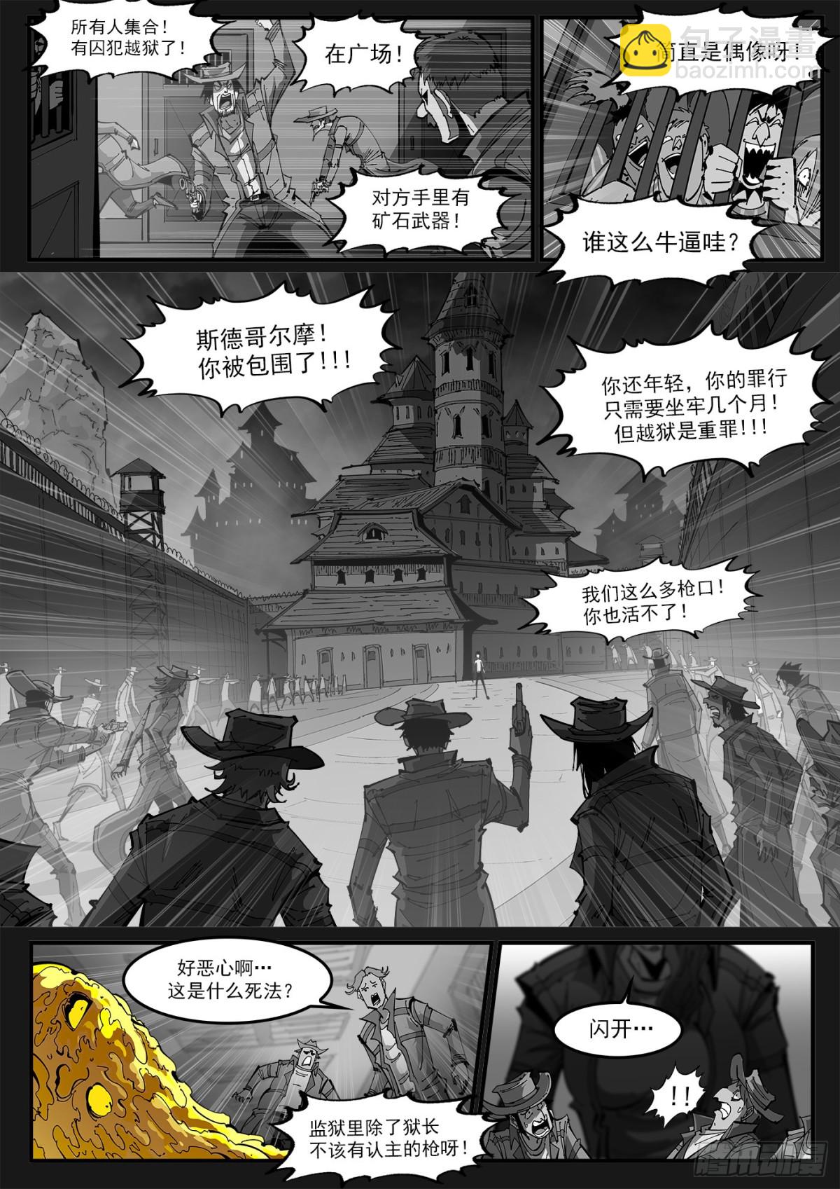 銃火 - 399彈：傳消 - 2