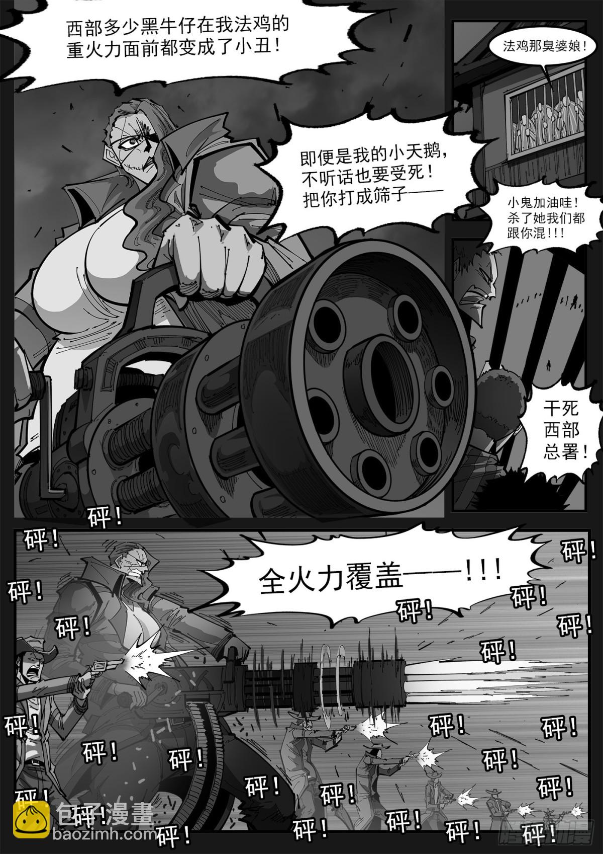 銃火 - 399彈：傳消 - 1