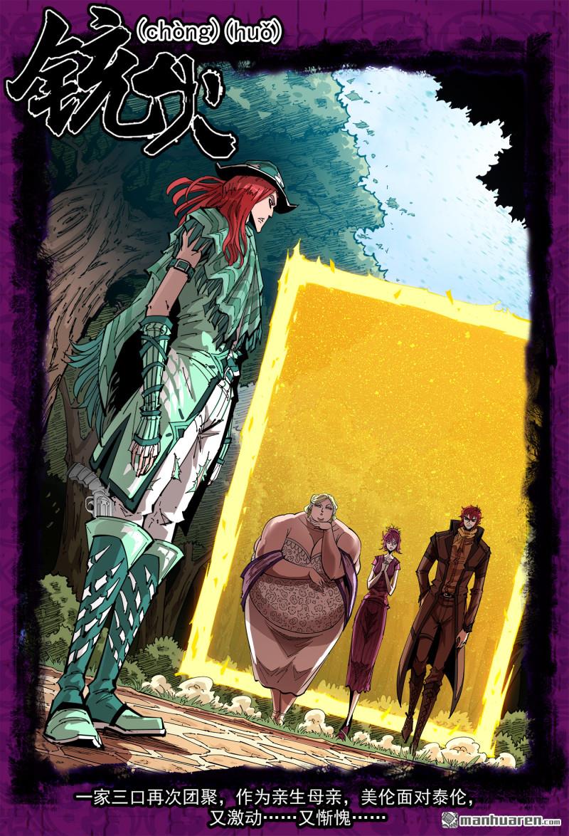 銃火 - 第411回 抵擋 - 1