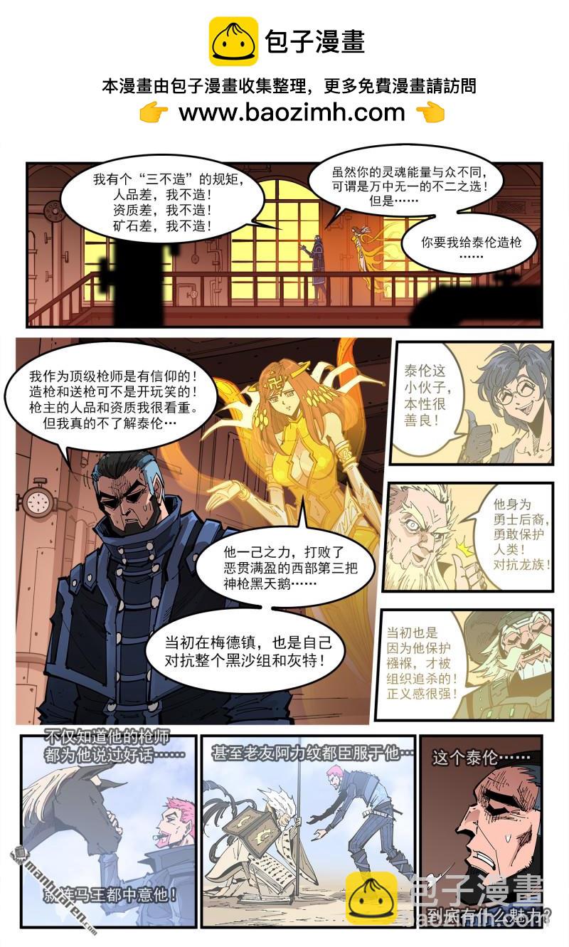 銃火 - 第413回 泰倫的豪言！ - 2