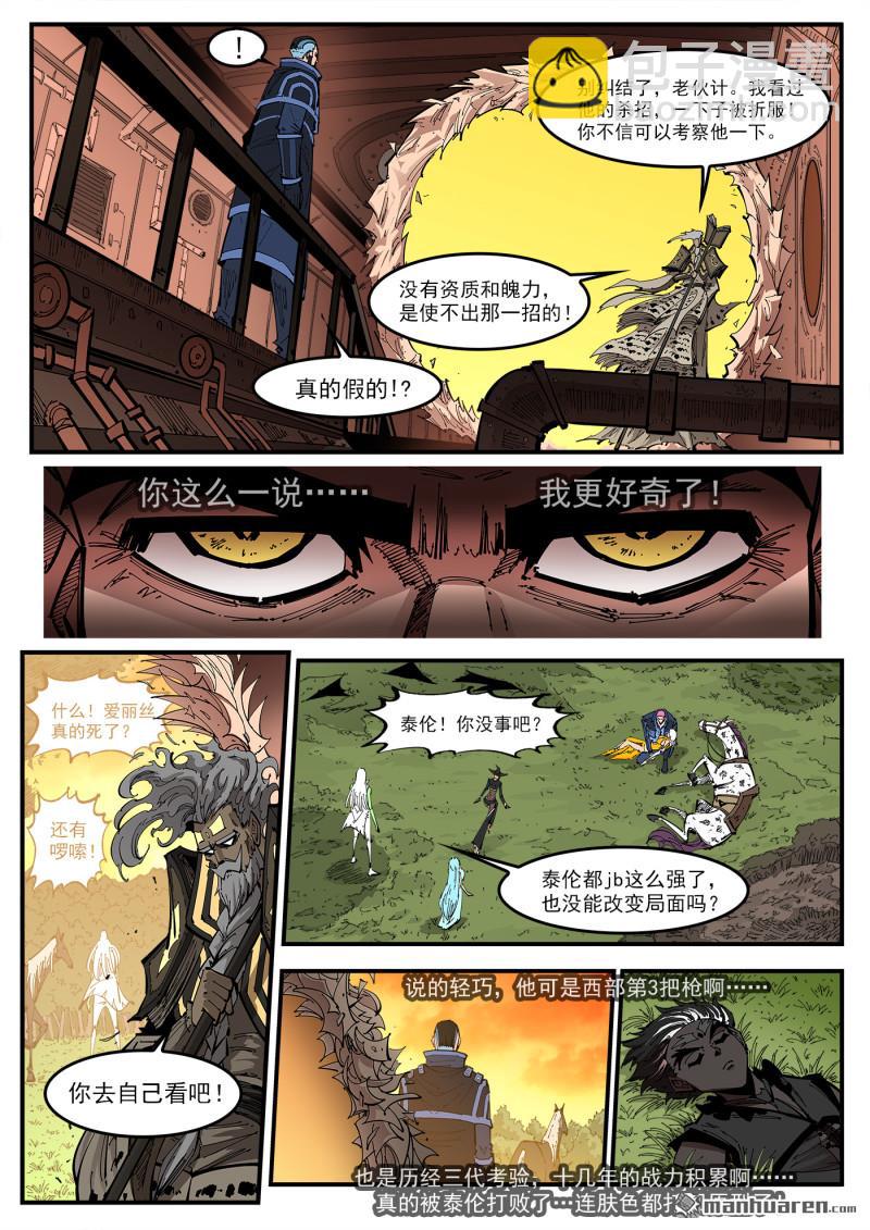 銃火 - 第413回 泰倫的豪言！ - 3