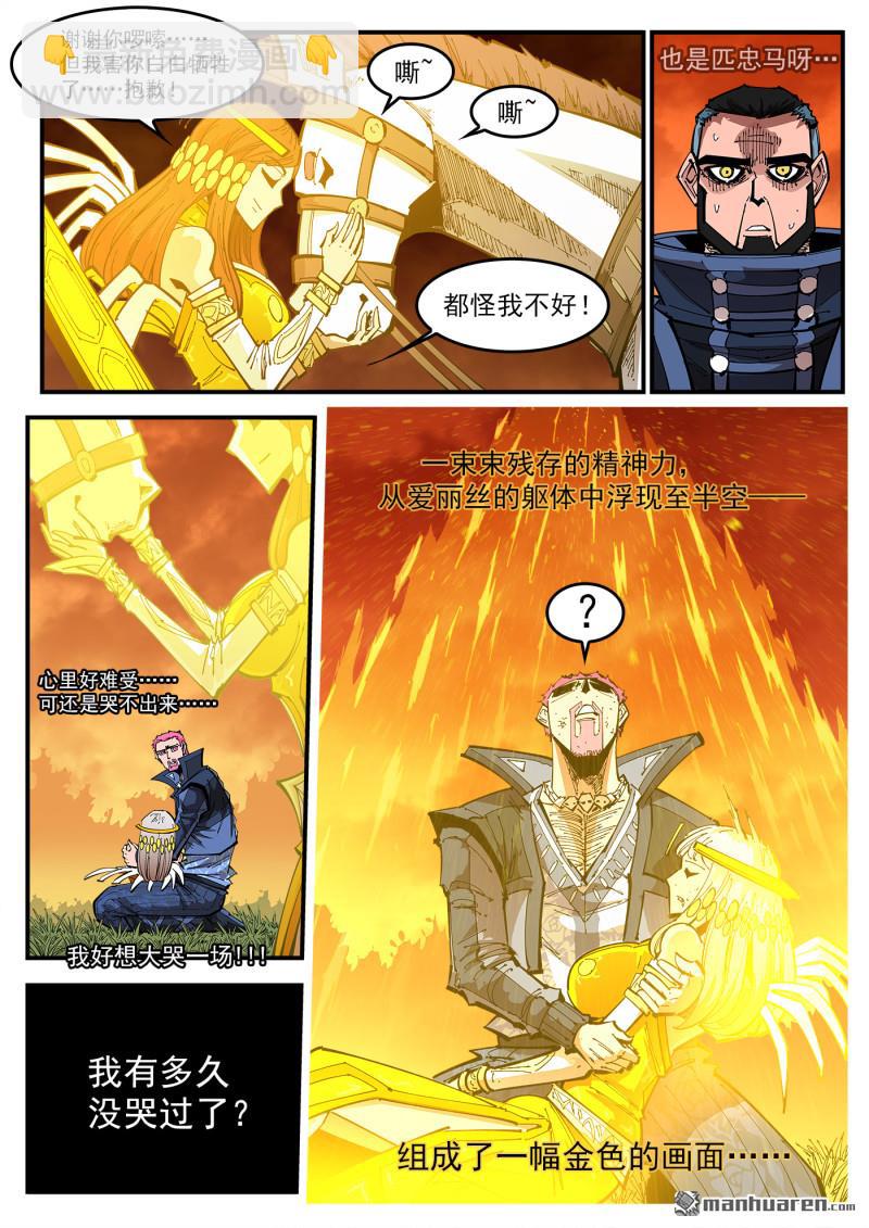 銃火 - 第413回 泰倫的豪言！ - 2