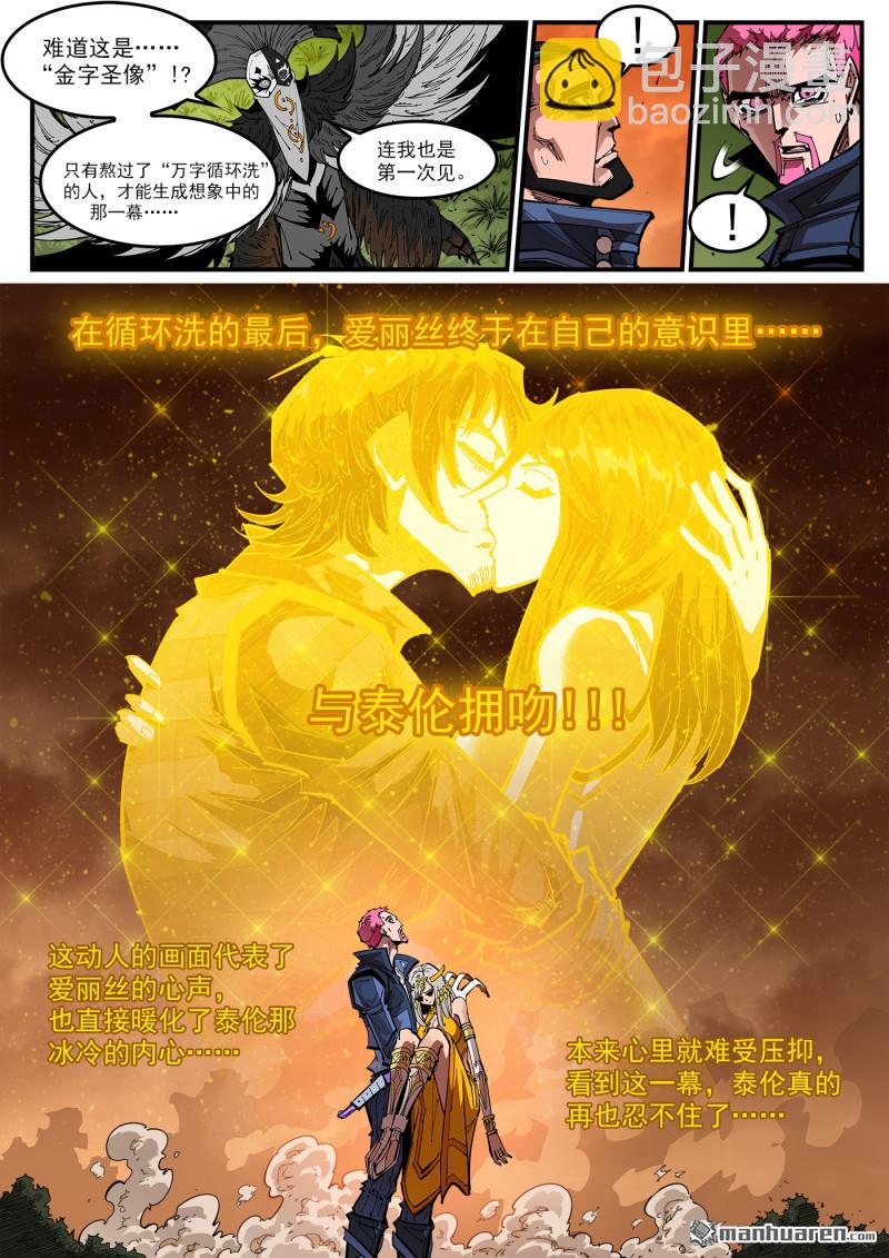 銃火 - 第413回 泰倫的豪言！ - 3