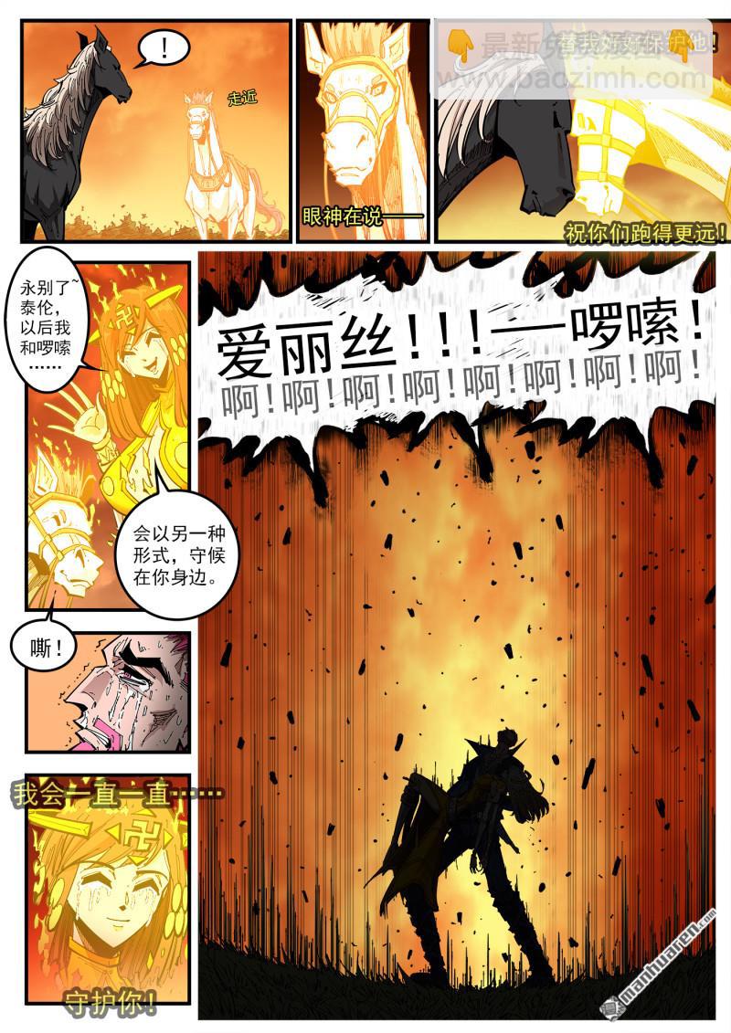 銃火 - 第413回 泰倫的豪言！ - 2