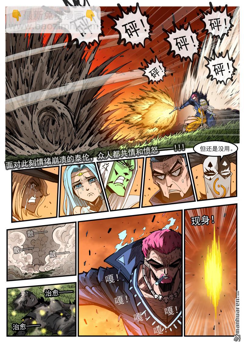 銃火 - 第413回 泰倫的豪言！ - 3