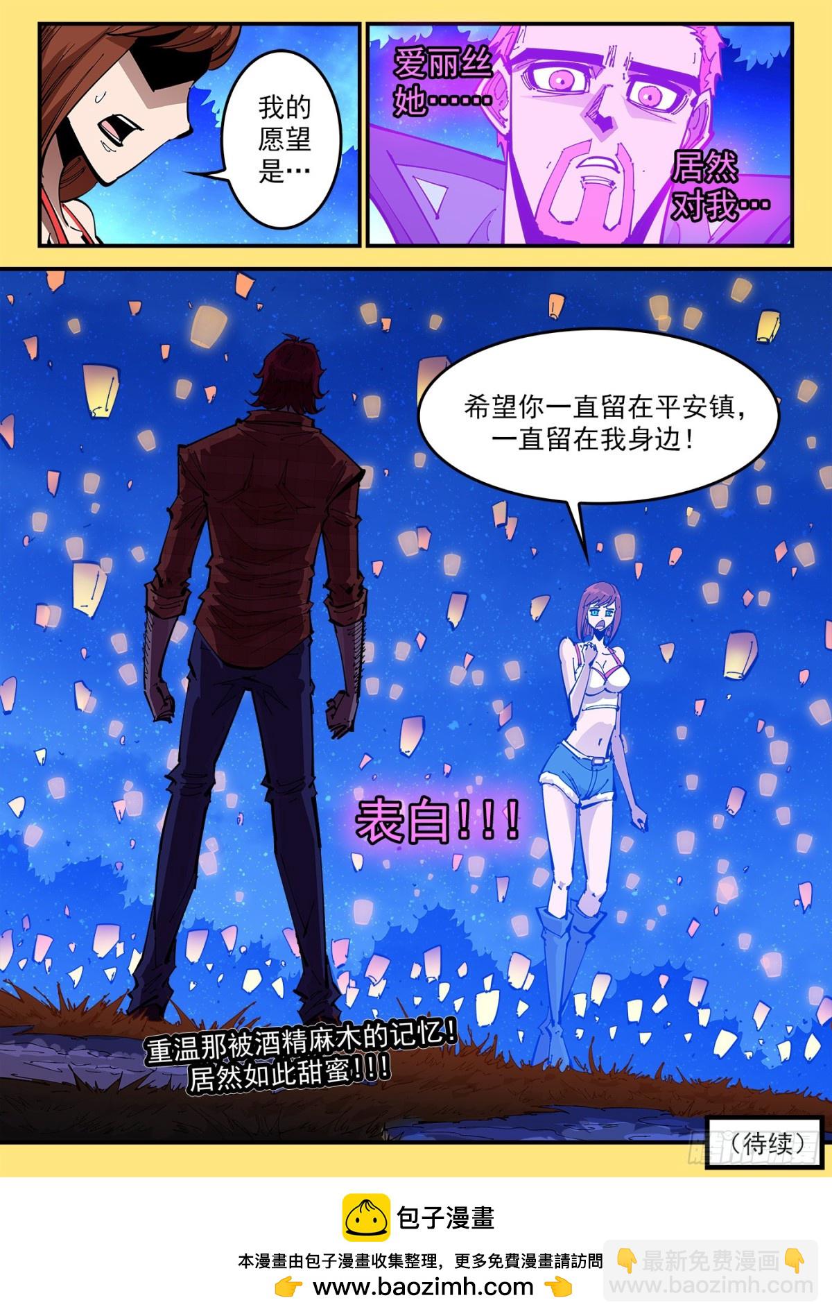 銃火 - 403回：表白 - 2