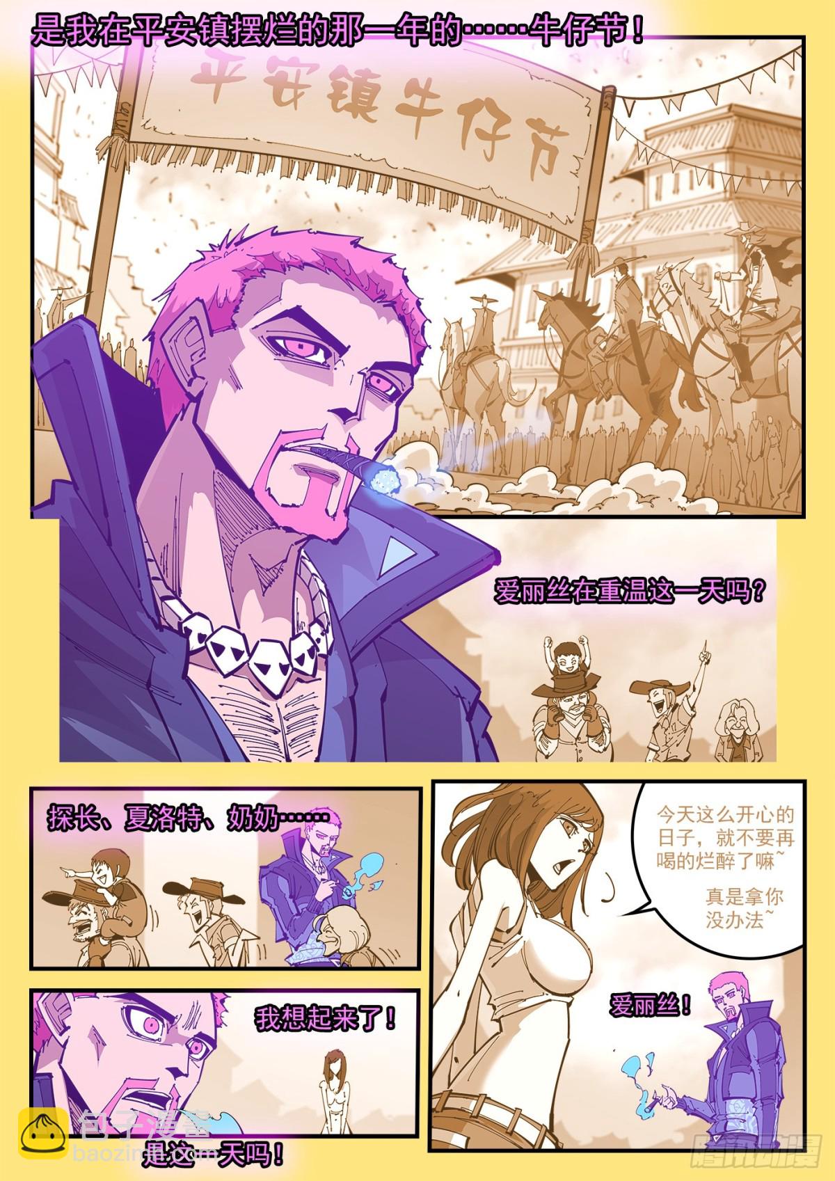 銃火 - 403回：表白 - 1