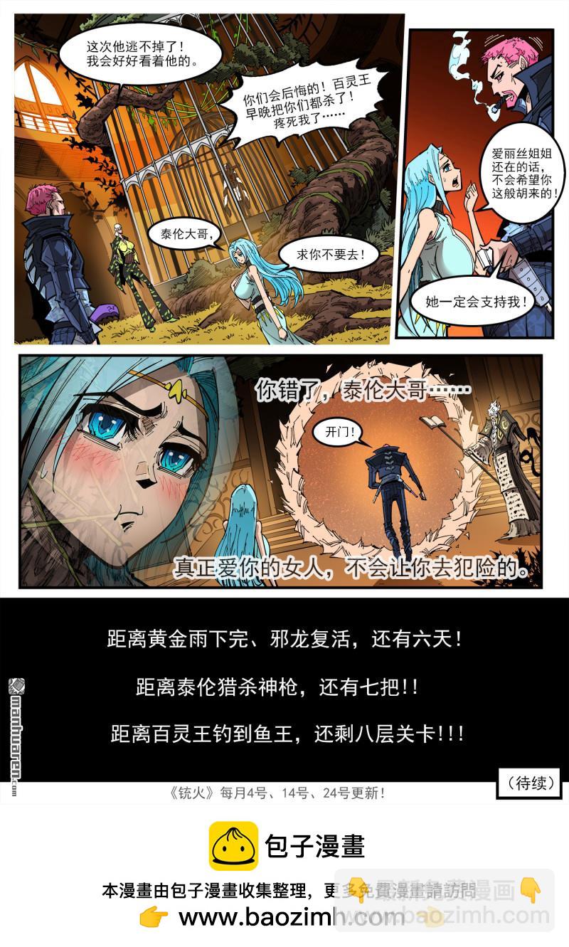 銃火 - 第415回 大反派 - 1