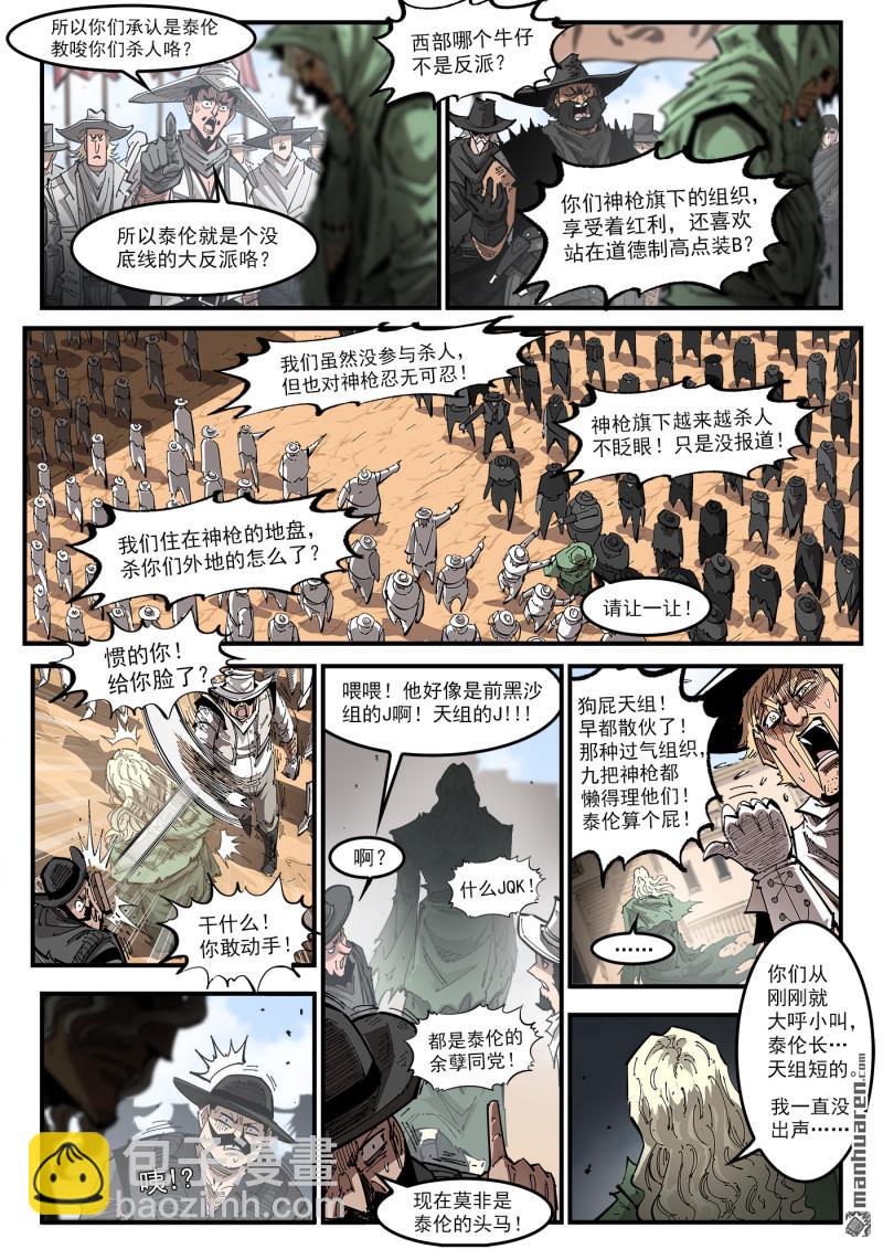 銃火 - 第415回 大反派 - 3