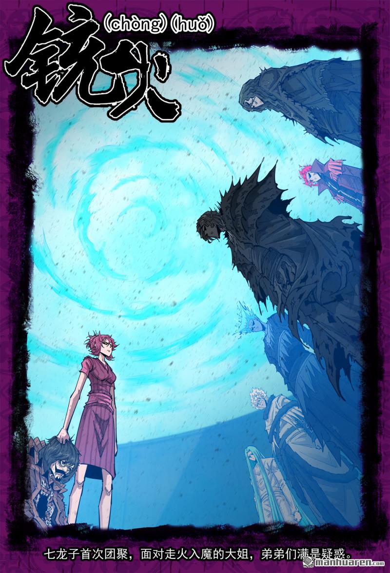 銃火 - 第417回 超級瑪麗 - 1