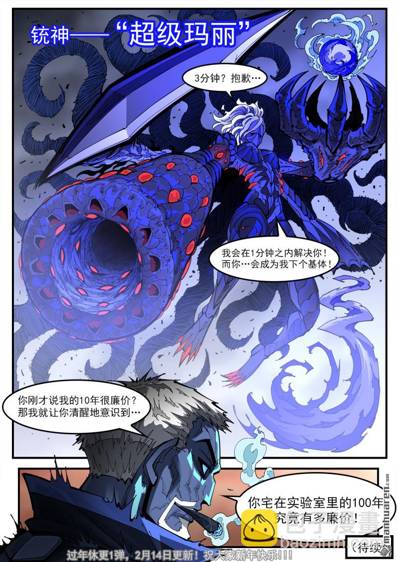 銃火 - 第417回 超級瑪麗 - 2