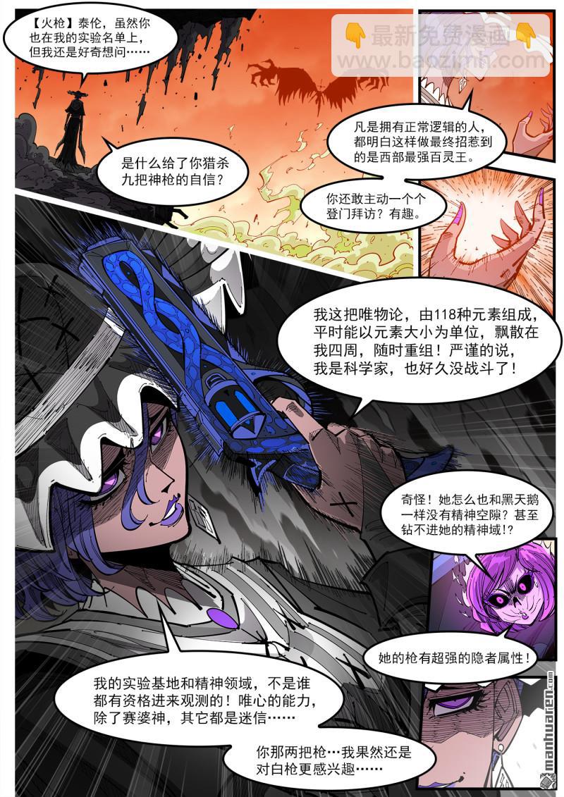 銃火 - 第417回 超級瑪麗 - 3