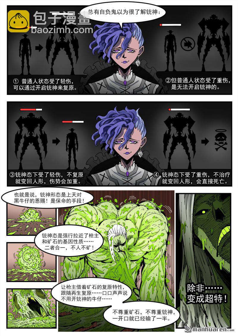 銃火 - 第417回 超級瑪麗 - 3