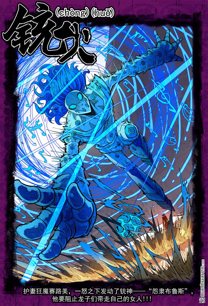 銃火 - 第419回 拐賣與救贖 - 1