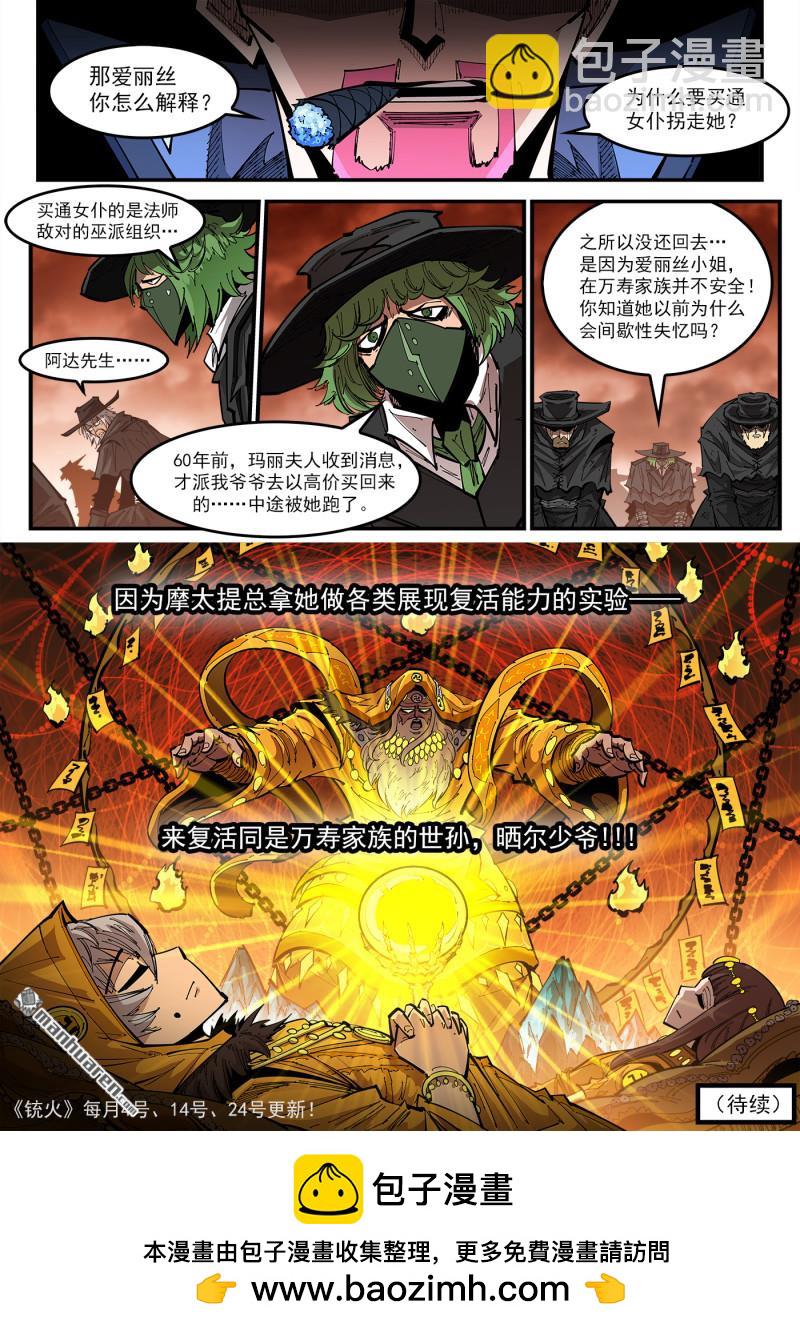 銃火 - 第419回 拐賣與救贖 - 2