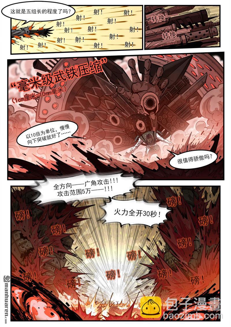 銃火 - 第421回 絲米？忽米！ - 2