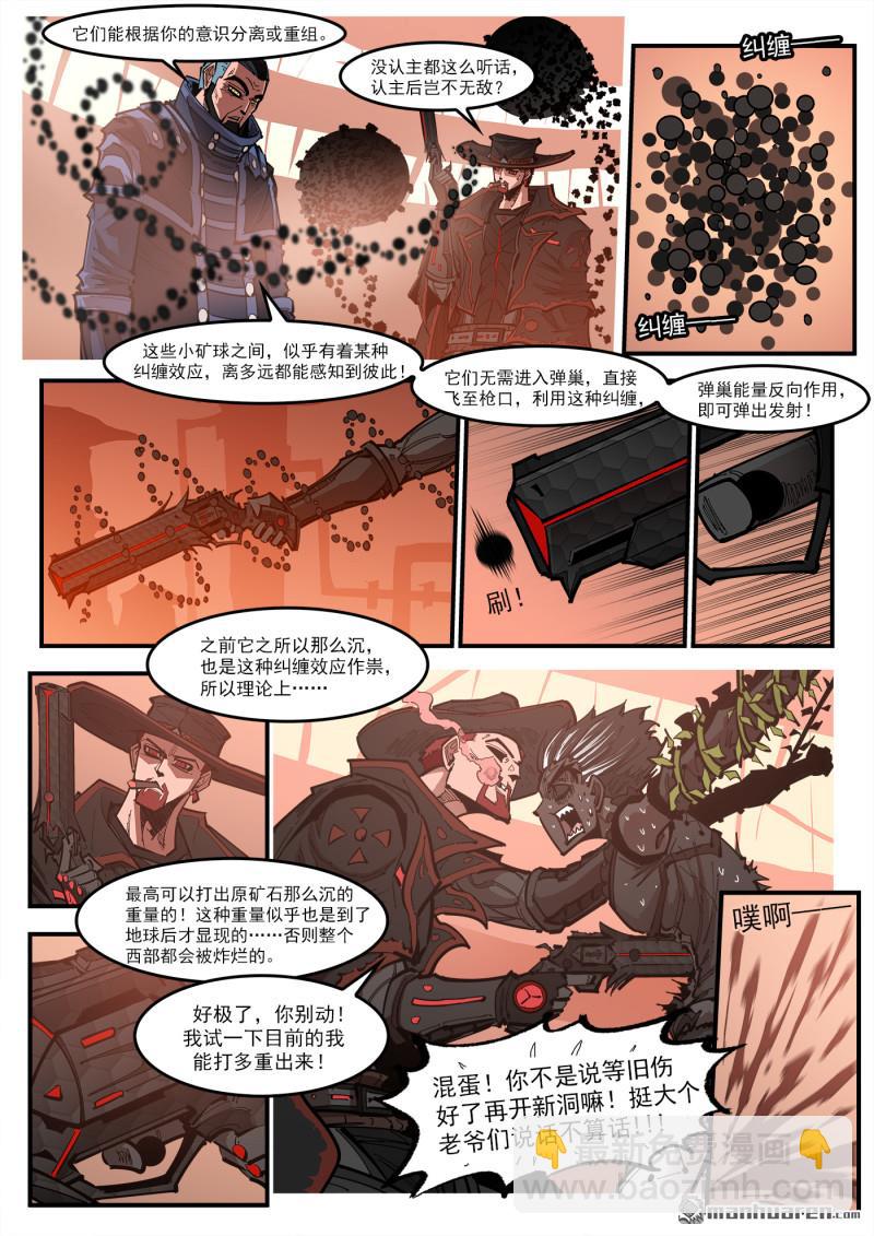 銃火 - 第423回 復仇者皮膚 - 1