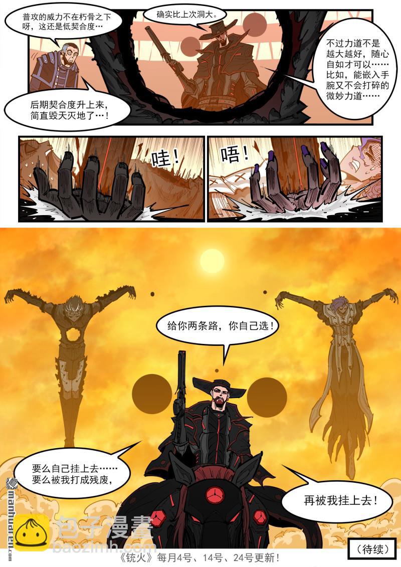 銃火 - 第423回 復仇者皮膚 - 2